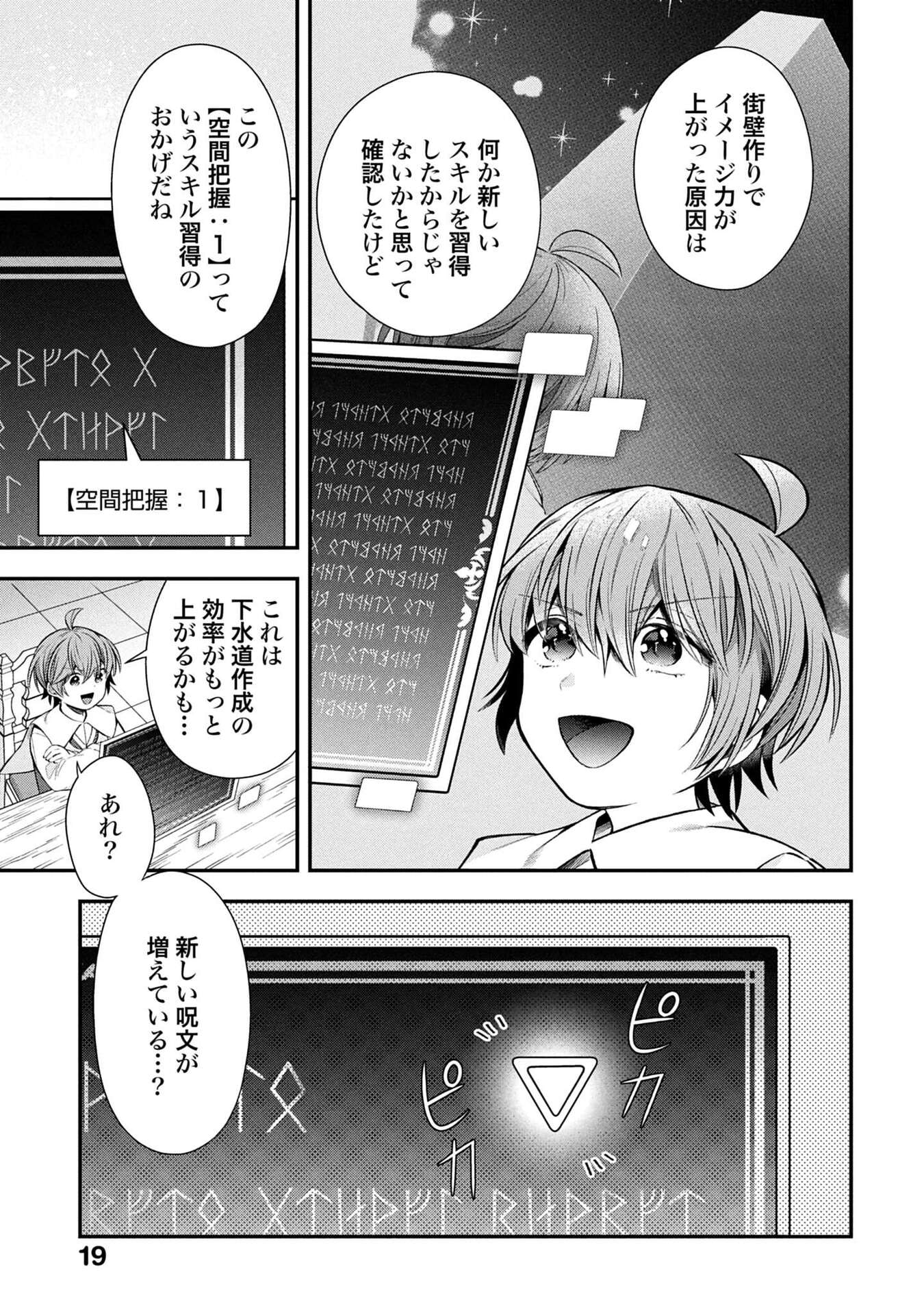 ISEKAI RYOUCHI KAIKAKU: TSUCHI MAHOU DE HAJIMERU KOUKYOU JIGYOU Chapter 34 page 15 - nihonkuni.com