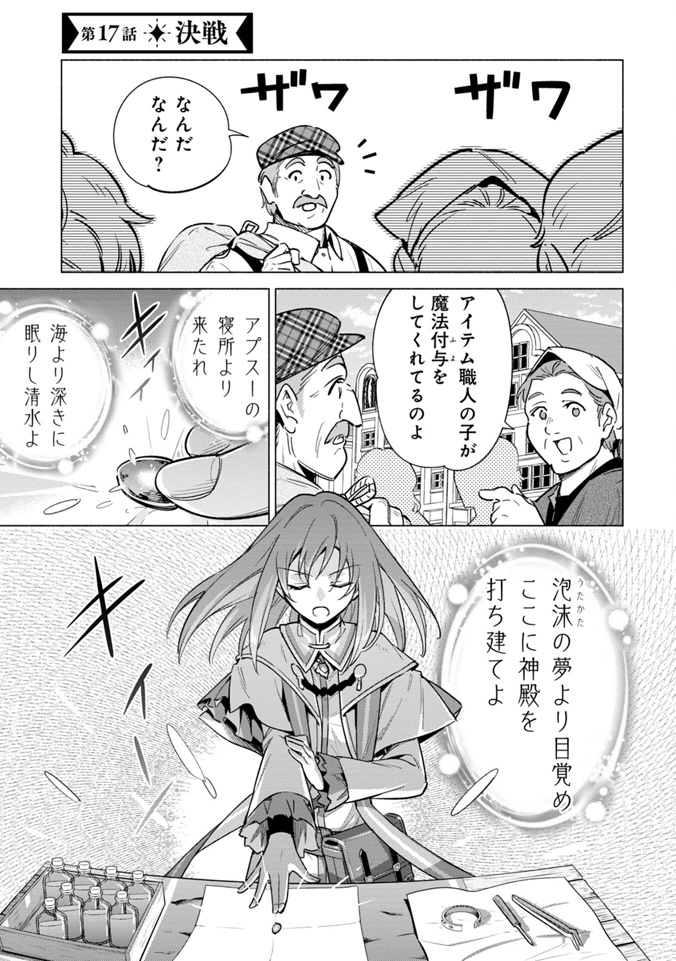 KYUUTEI MADOUSHI MINARAI WO YAMETE, MAHOU ITEM SHOKUNIN NI NARIMASU Chap 17 - Pic 1