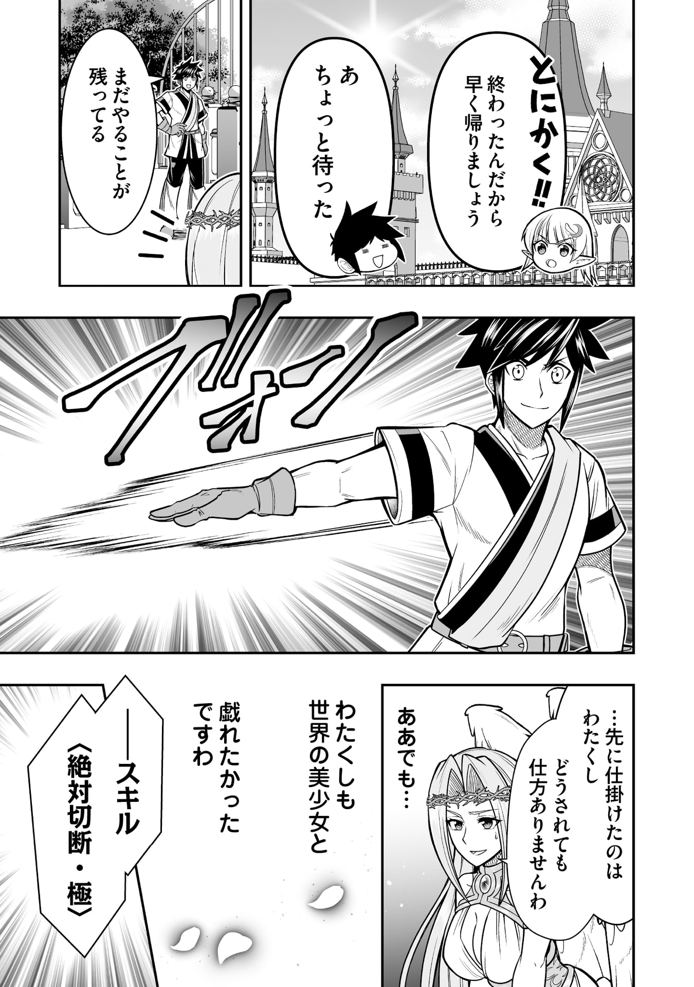 TENSEI TANTOU MEGAMI GA 100-NIN ITANODE CHEAT SKILL 100-KO MORAETA Chap 18 - Pic 21