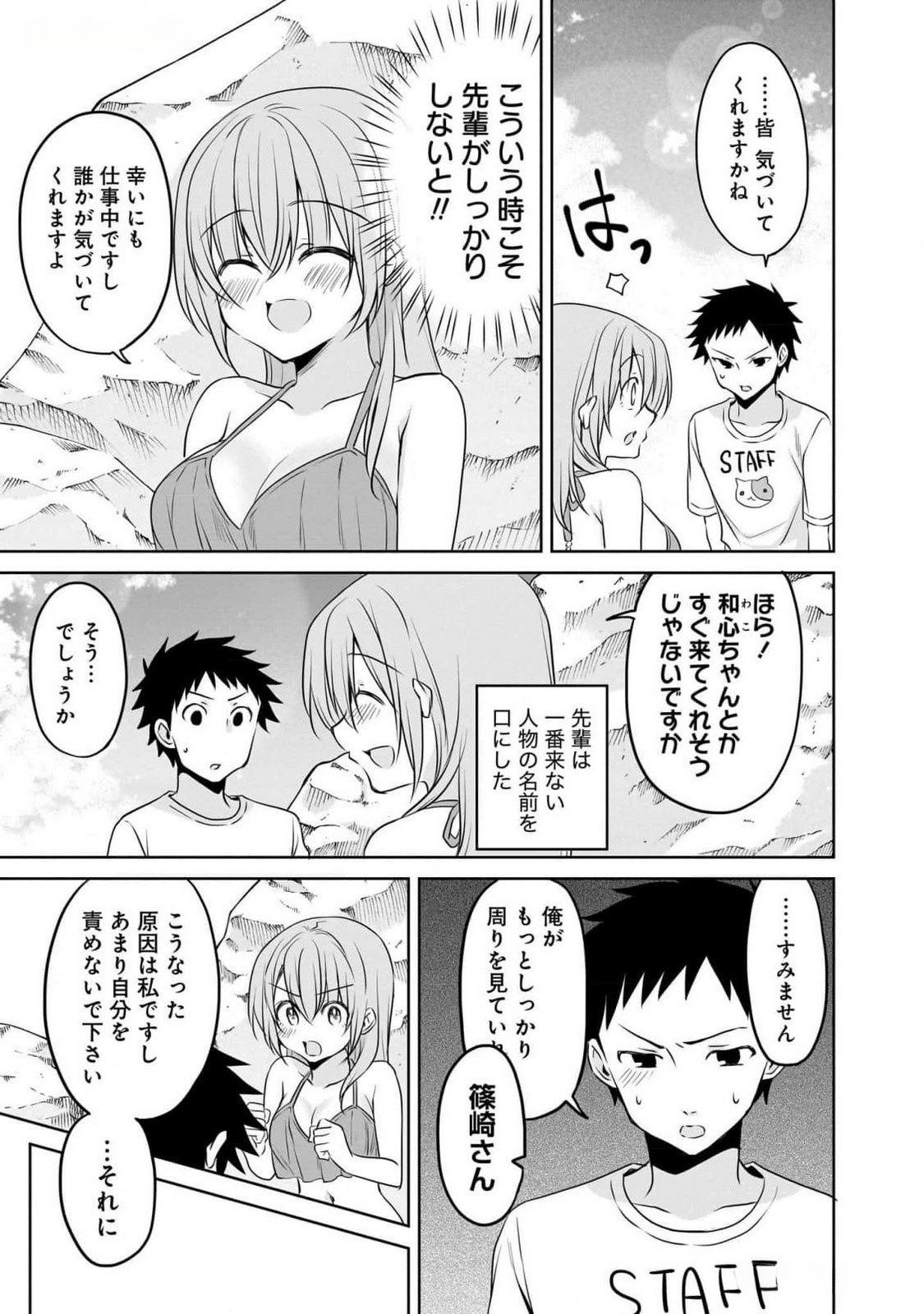 UCHI NO KAISHA NO CHIISAI SENPAI NO HANASHI Chapter 79 page 11 - nihonkuni.com