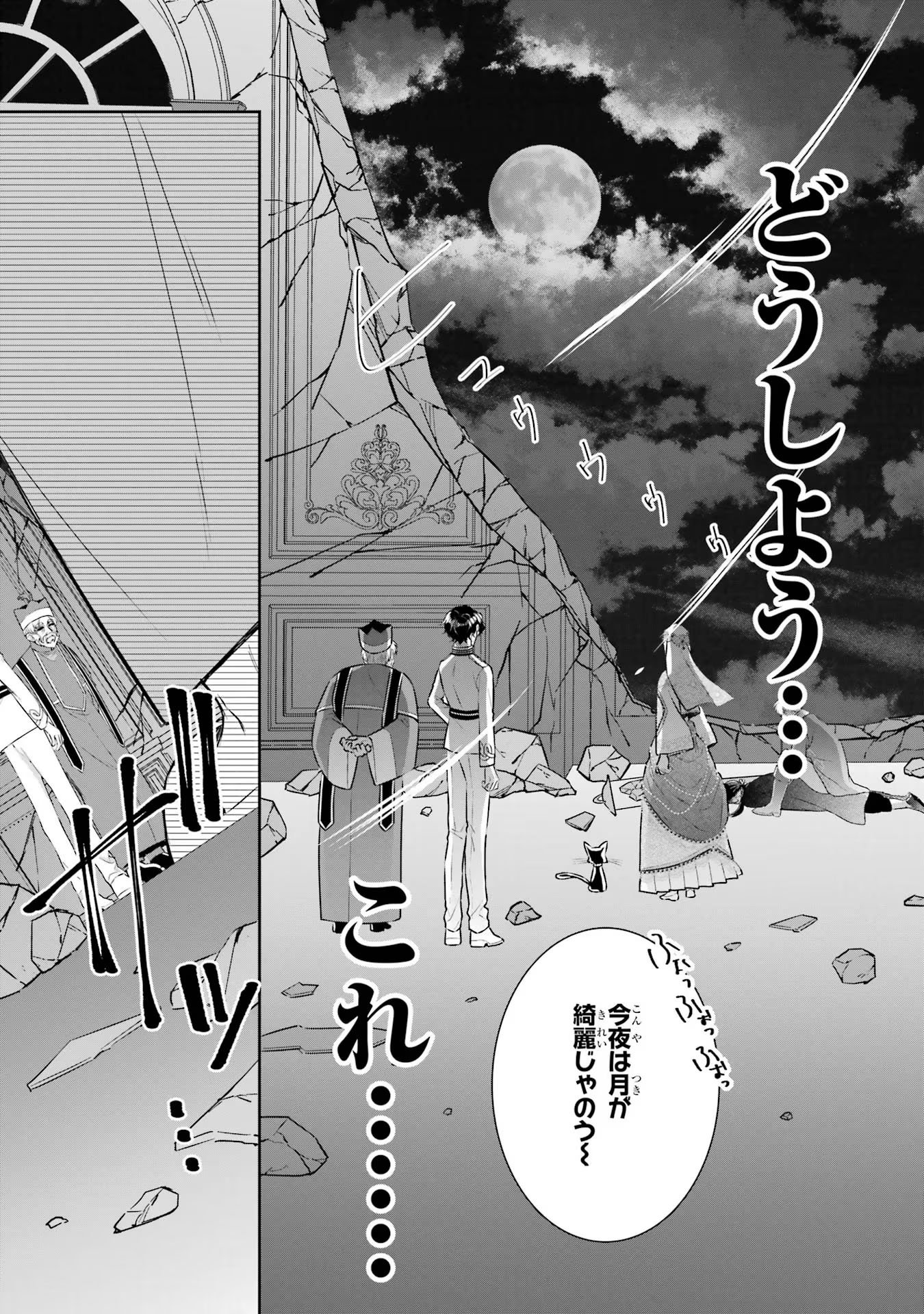SEIJO NO HAZU GA, DOUYARA NOTTORAREMASHITA Chapter 35 page 35 - nihonkuni.com