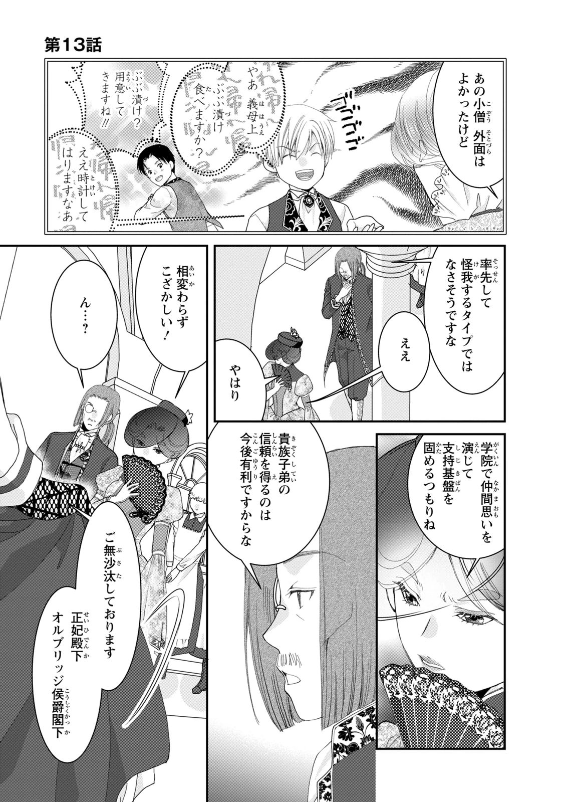 KONSE WA AKUJO DE IKINOBIMASU!: TAMANOKOSHI WA SHIBOU FLAG NO DE, OCHIKOBORE MUKO NI SHIMASU Chap 13 - Pic 13