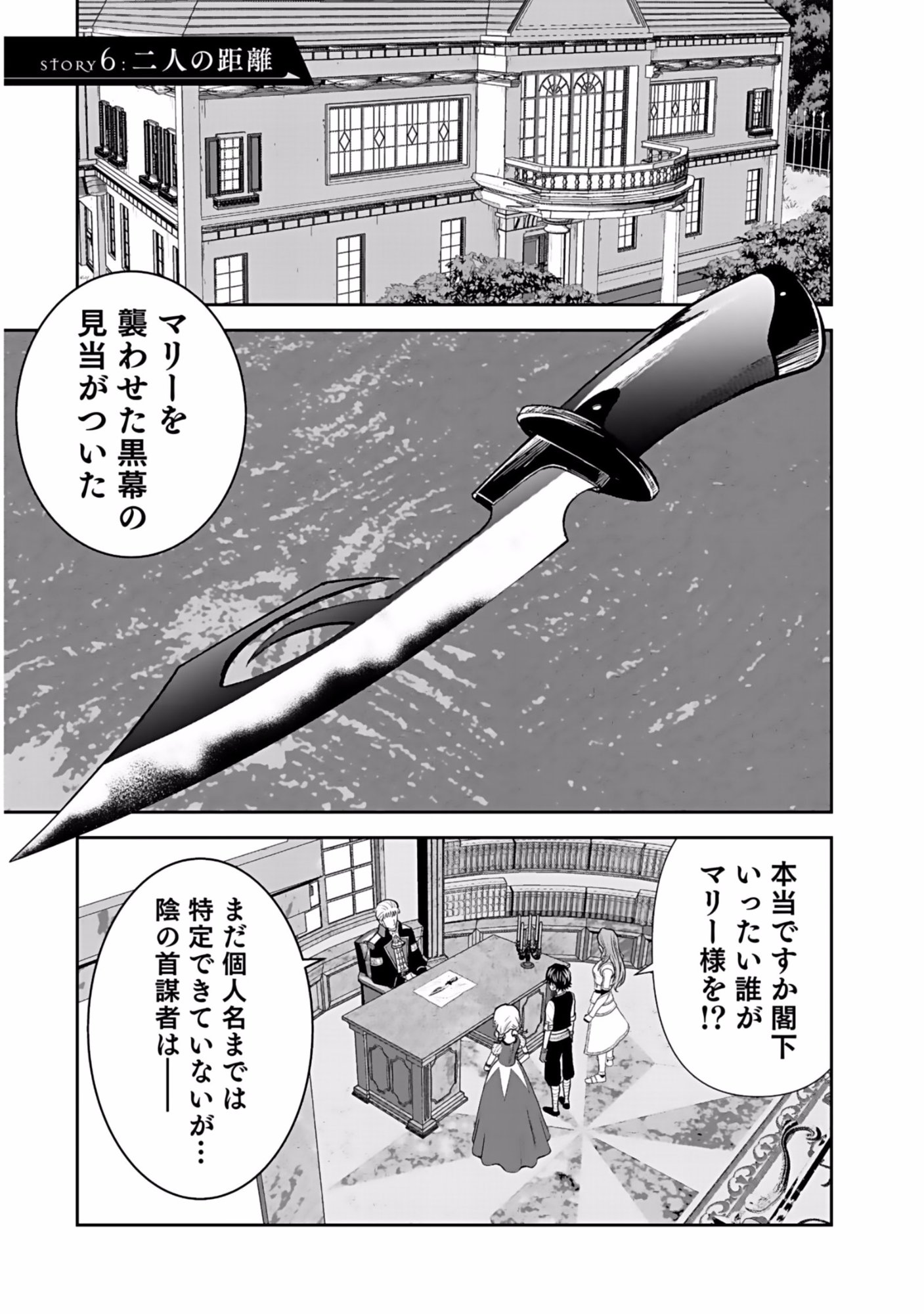 (DOKUSATSUSARETA) SEKAI MUSOU NO DOKU MAHOUTSUKAI Chapter 6 page 1 - nihonkuni.com