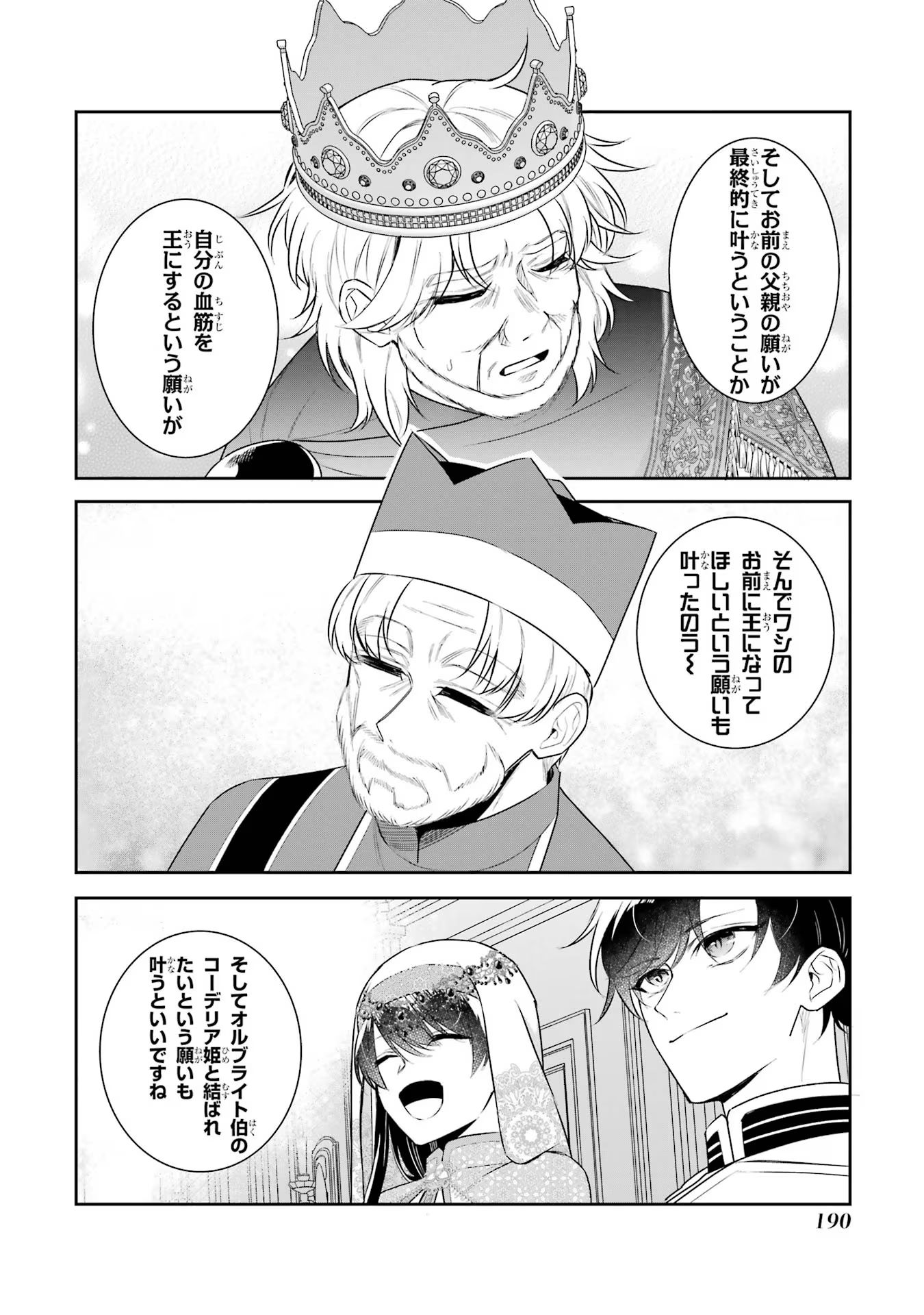 SEIJO NO HAZU GA, DOUYARA NOTTORAREMASHITA Chapter 36 page 20 - nihonkuni.com