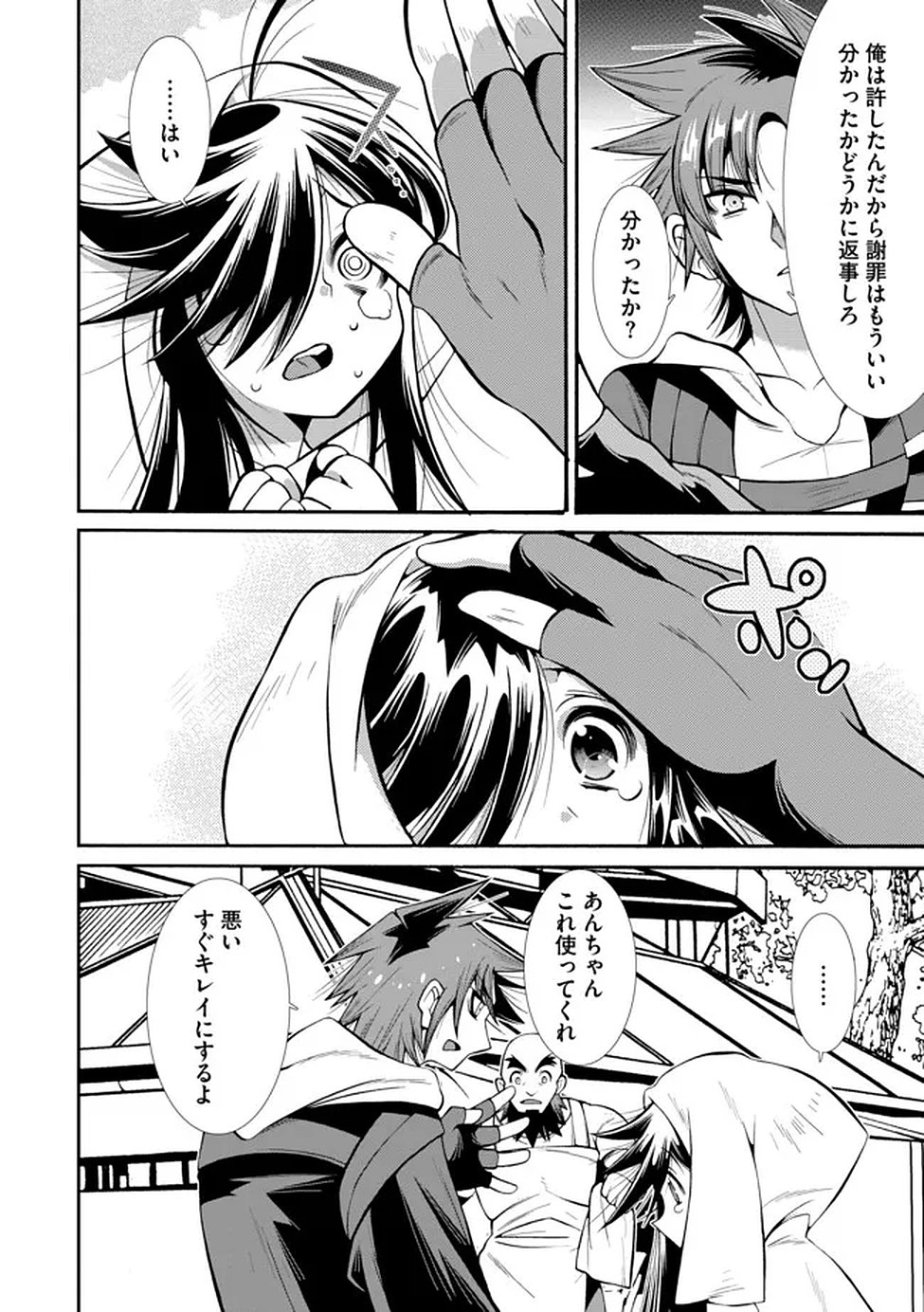 URAGIRARETA ORE TO MAMON SLAVE NO ISEKAI BOUKENTANN Chapter 3 page 22 - nihonkuni.com