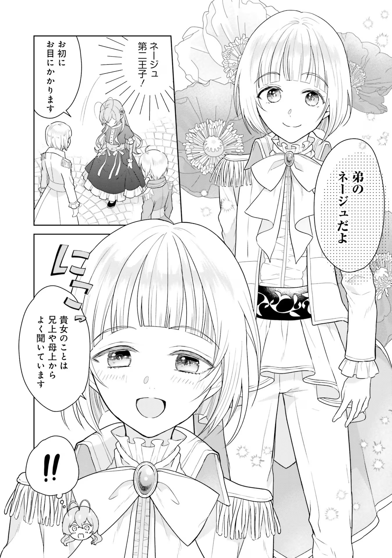 KONYAKU HAKI WO SHITA REIJOU WA GAMAN WO TOMEMASHITA Chap 5 - Pic 12