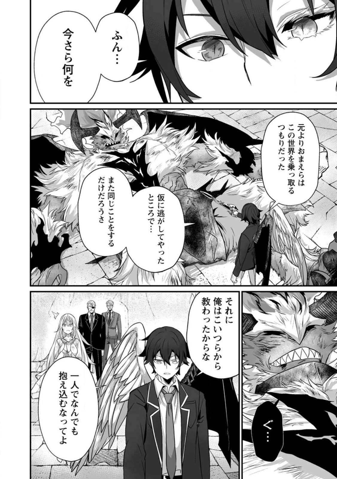 SEKAI SAIKYOU INKYA, DUNGEON HAISHIN DE OKU BAZURU: HAISHIN KIRIWASURE NO SEI DE, UKKARI LEVEL COUNTER STOP SHITEIRU KOTO GA BARETESHIMATTA Chap 13 - Pic 8