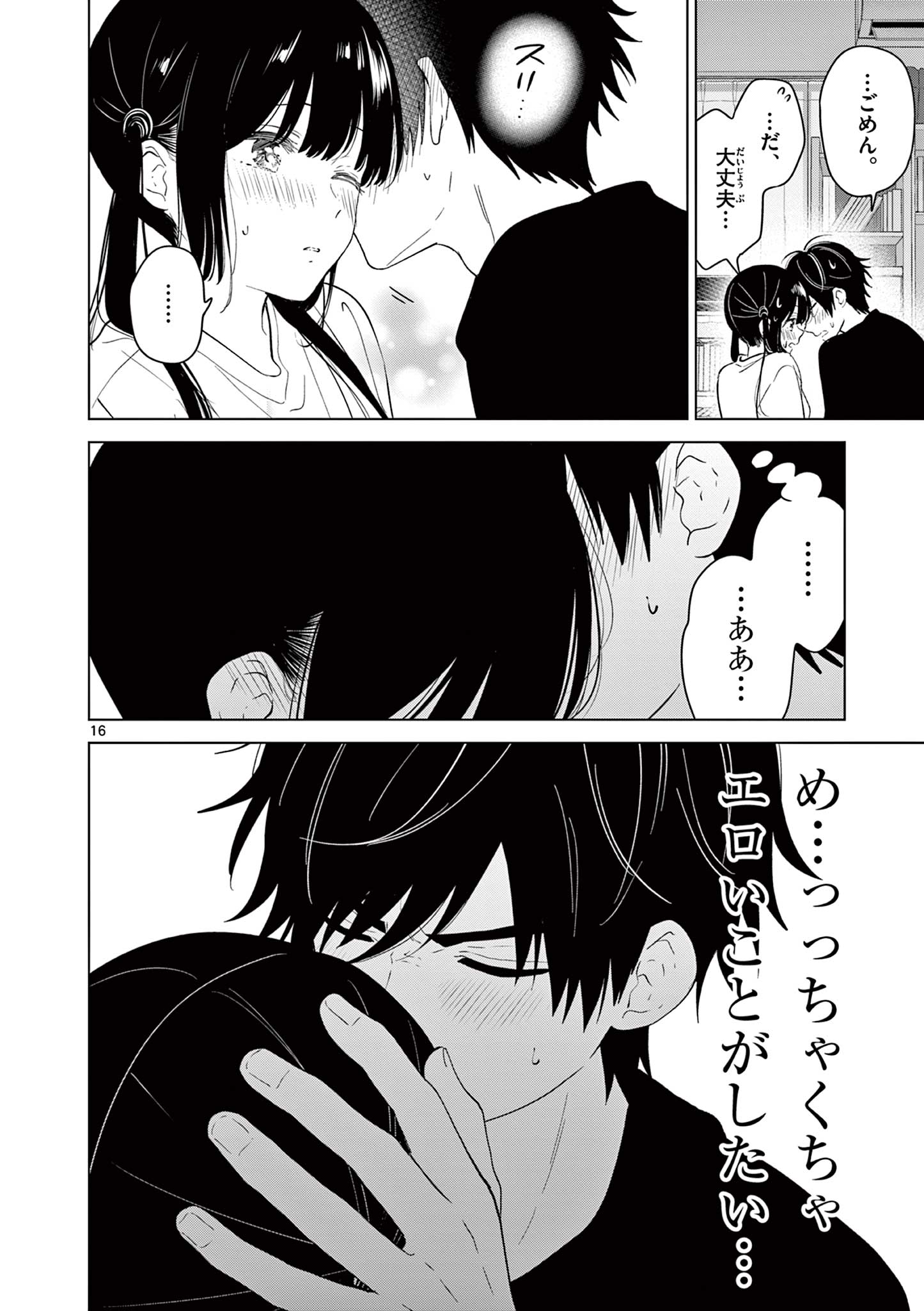 Read AISHITERU GAME WO OWARASETAI Chapter 62 [High Quality / Full] - Page 16 - nicomanga.net