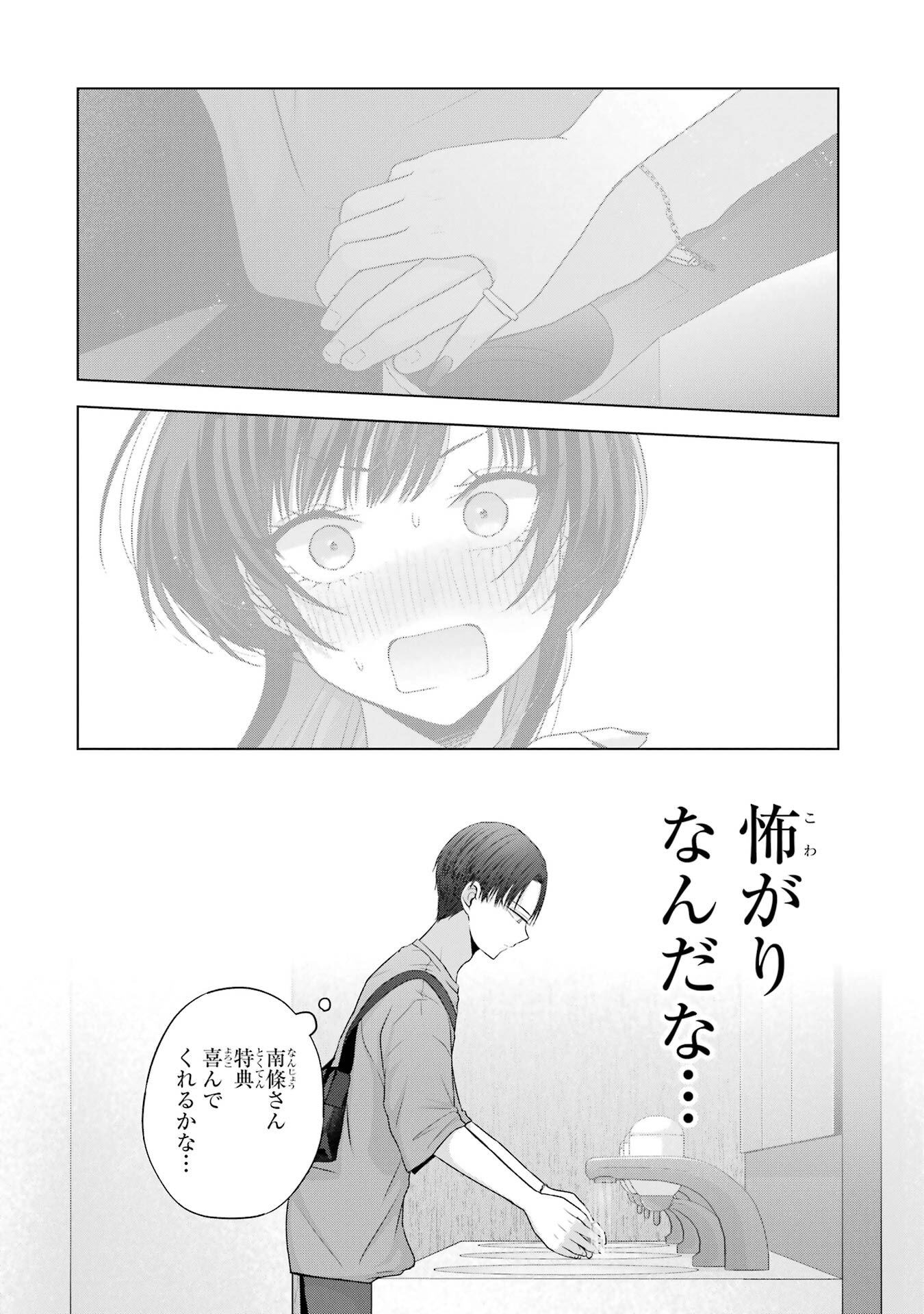 NANJOU-SAN WA BOKU NI DAKARETAI Chapter 25 page 56 - nihonkuni.com