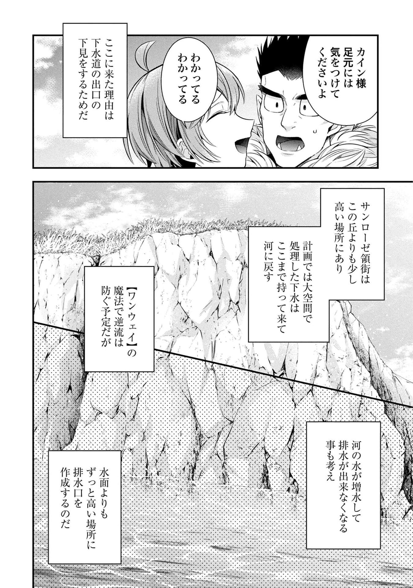 ISEKAI RYOUCHI KAIKAKU: TSUCHI MAHOU DE HAJIMERU KOUKYOU JIGYOU Chapter 36 page 4 - nihonkuni.com