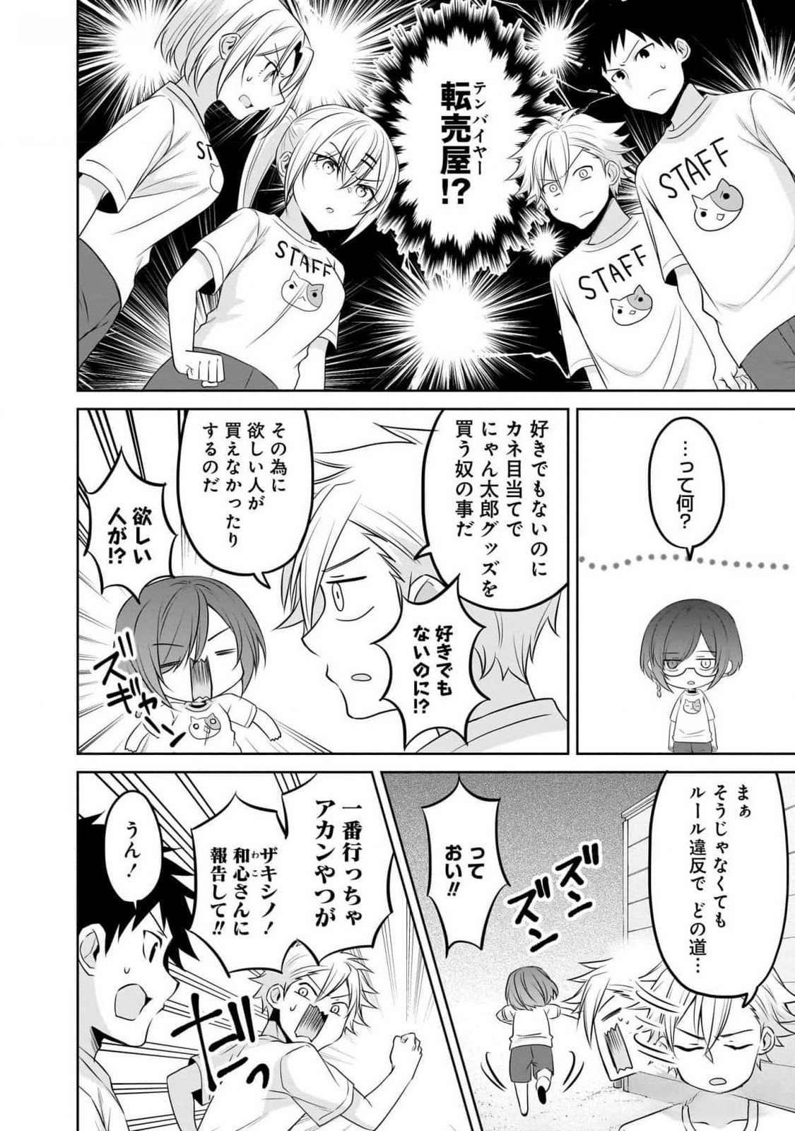 UCHI NO KAISHA NO CHIISAI SENPAI NO HANASHI Chapter 80 page 6 - nihonkuni.com