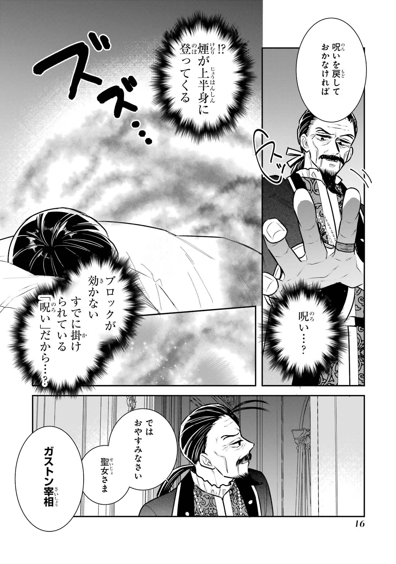 SEIJO NO HAZU GA, DOUYARA NOTTORAREMASHITA Chapter 32 page 14 - nihonkuni.com