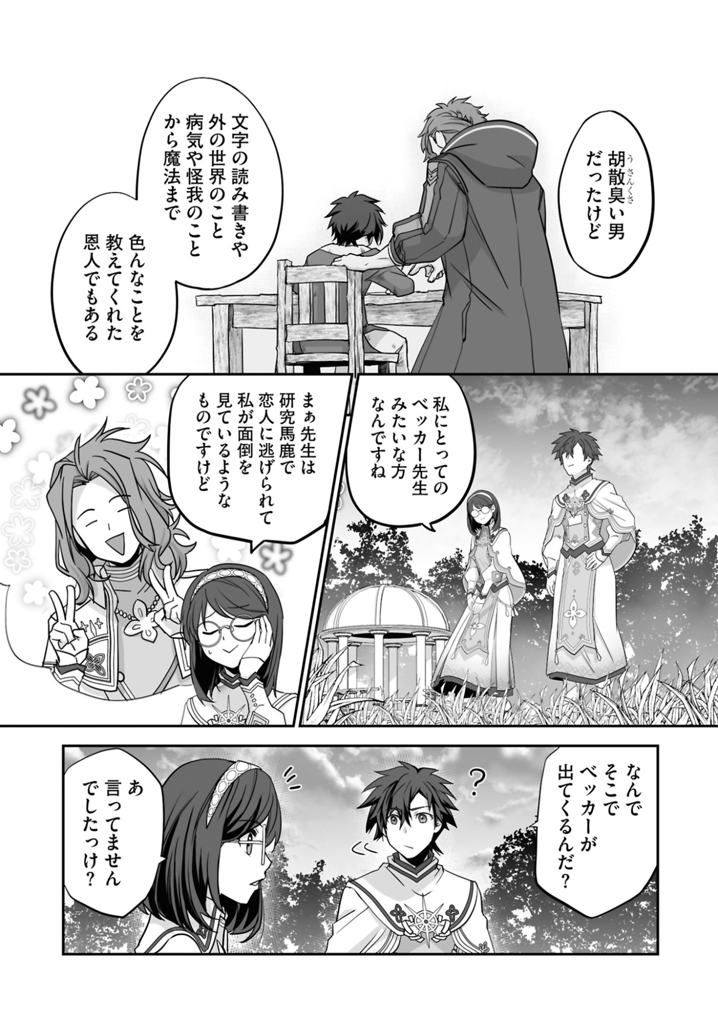 ISSHUN DE CHIRYOU SHITEITA NO NI YAKUTATAZU TO TSUIHOU SARETA TENSAI CHIYUSHI, YAMI HEALER TOSHITE TANOSHIKU IKIRU Chap 20 - Pic 15