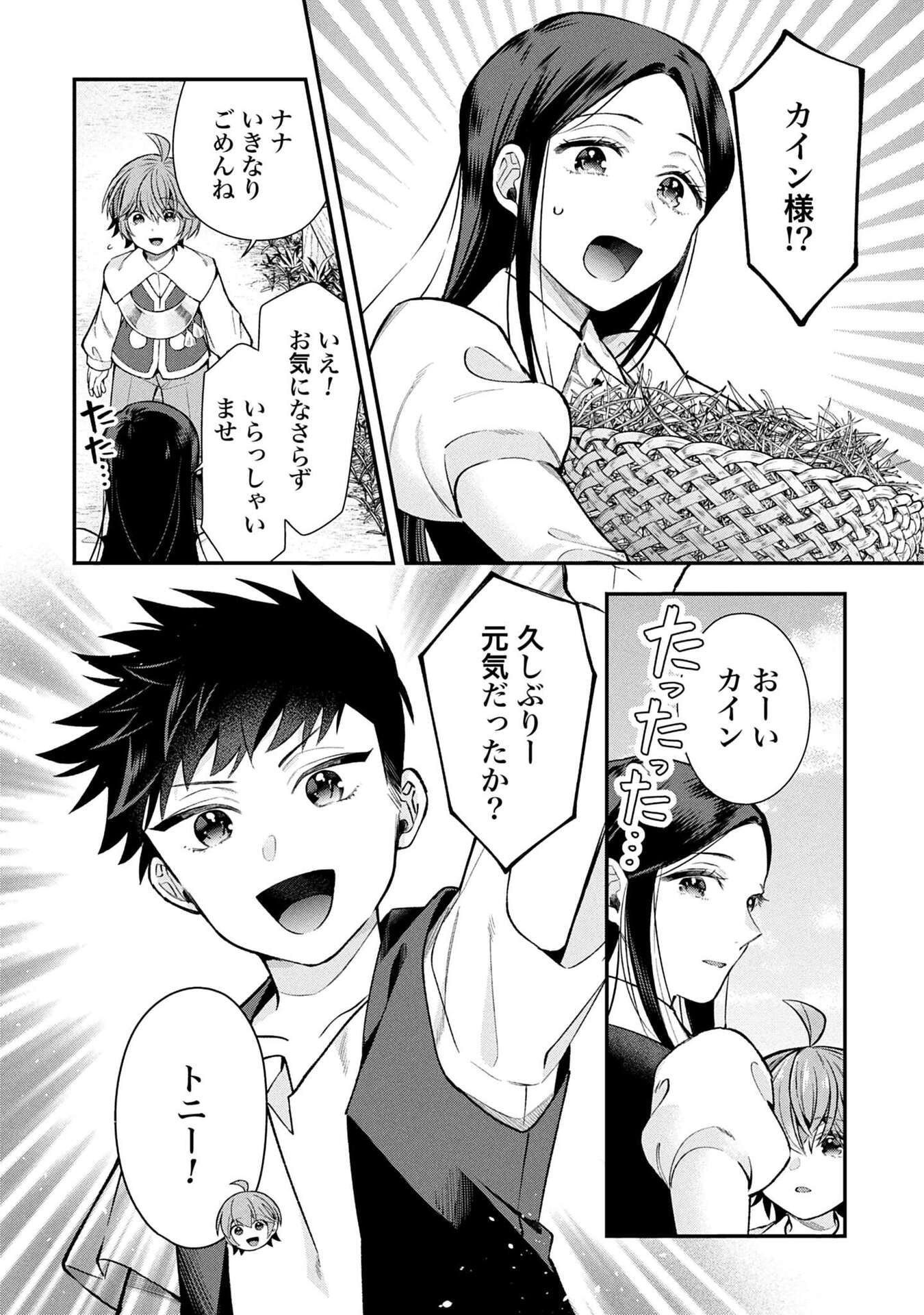 ISEKAI RYOUCHI KAIKAKU: TSUCHI MAHOU DE HAJIMERU KOUKYOU JIGYOU Chapter 34 page 20 - nihonkuni.com