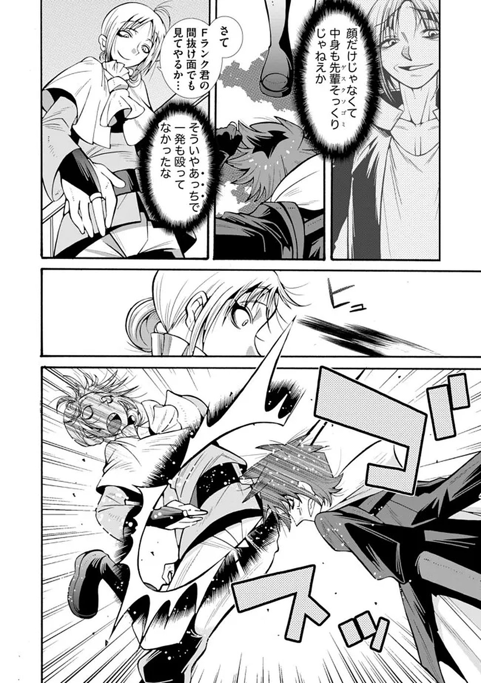 URAGIRARETA ORE TO MAMON SLAVE NO ISEKAI BOUKENTANN Chapter 2 page 10 - nihonkuni.com