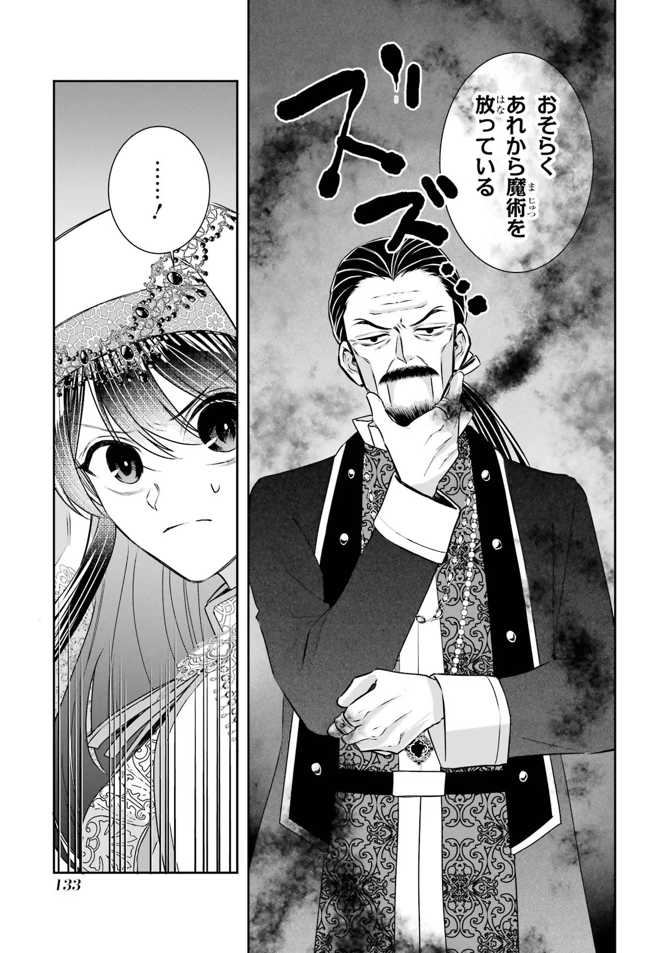 SEIJO NO HAZU GA, DOUYARA NOTTORAREMASHITA Chapter 35 page 3 - nihonkuni.com
