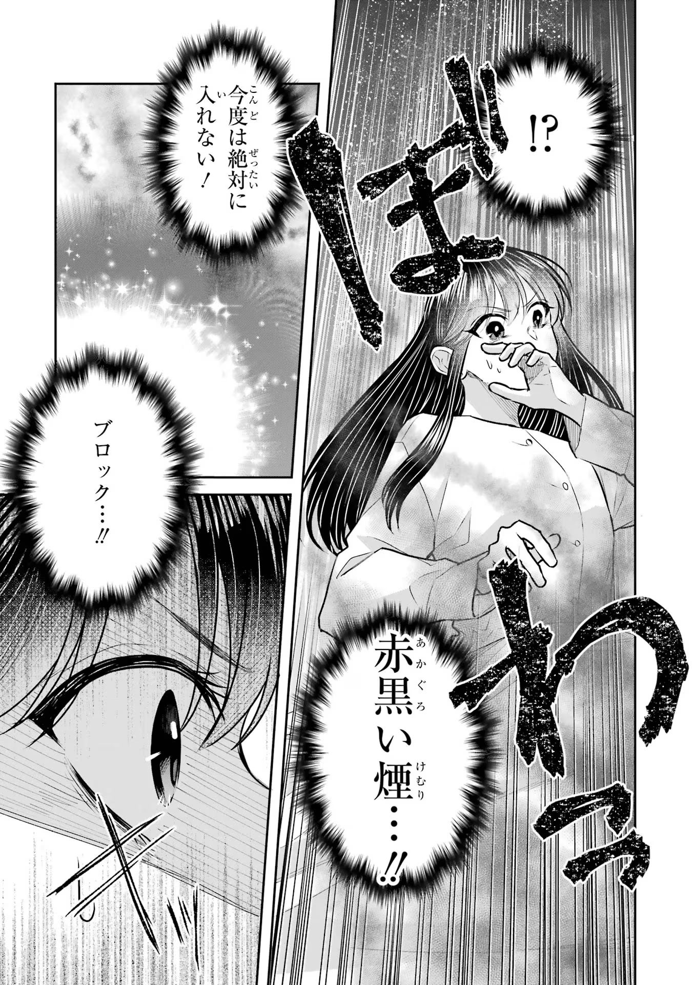 SEIJO NO HAZU GA, DOUYARA NOTTORAREMASHITA Chapter 32 page 7 - nihonkuni.com