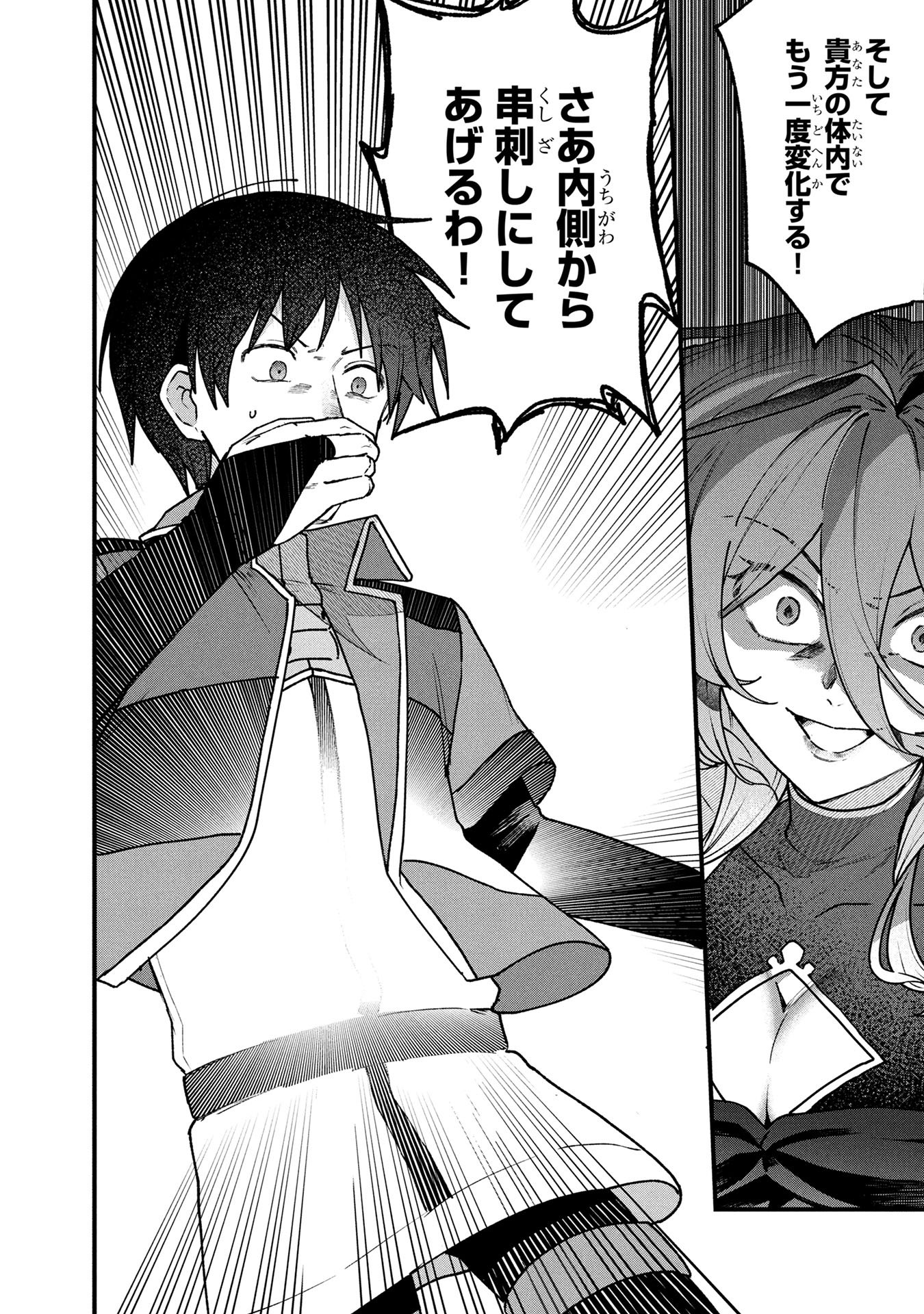 STATUS ALL INFINITY: ∞ TSUKAI NO SAIKYOU NOURYOKU-SHA, ISEKAI WO JIYUU KIMAMA NI KURASHIMASU! Chapter 61 page 4 - nihonkuni.com