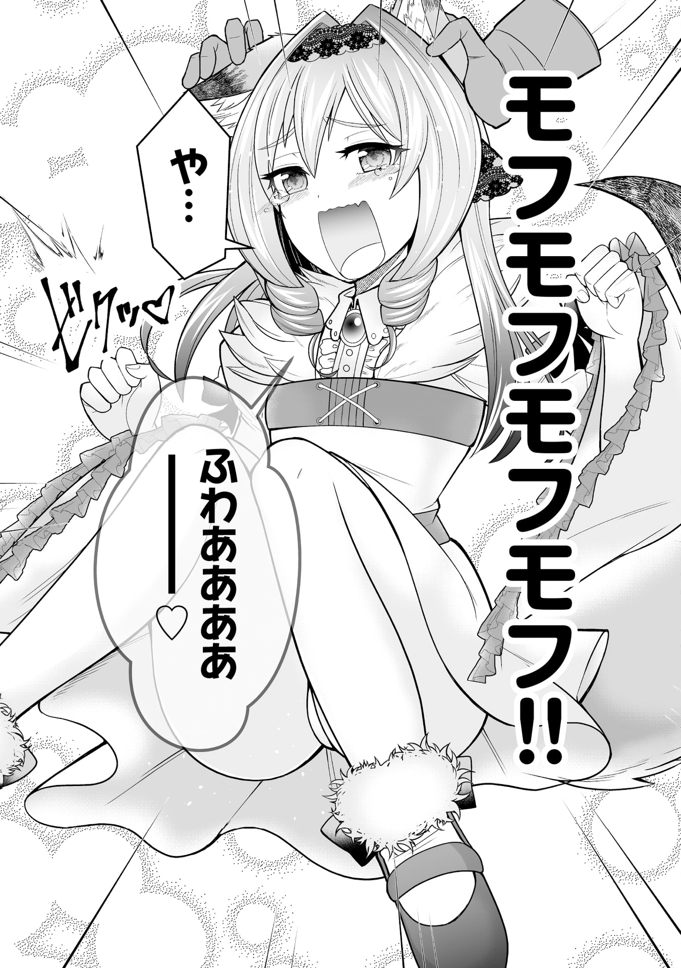 TENSEI TANTOU MEGAMI GA 100-NIN ITANODE CHEAT SKILL 100-KO MORAETA Chap 14 - Pic 23