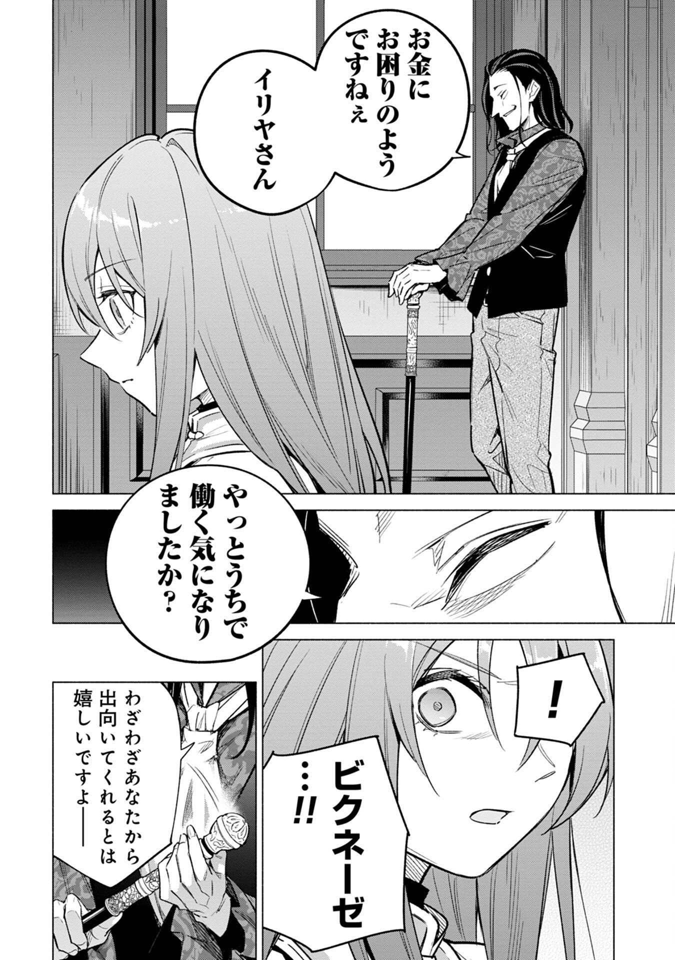 KYUUTEI MADOUSHI MINARAI WO YAMETE, MAHOU ITEM SHOKUNIN NI NARIMASU Chap 17 - Pic 8