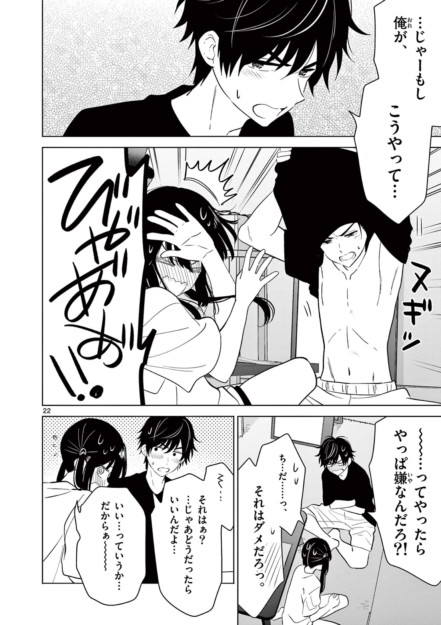 Read AISHITERU GAME WO OWARASETAI Chapter 62 [High Quality / Full] - Page 22 - nicomanga.net