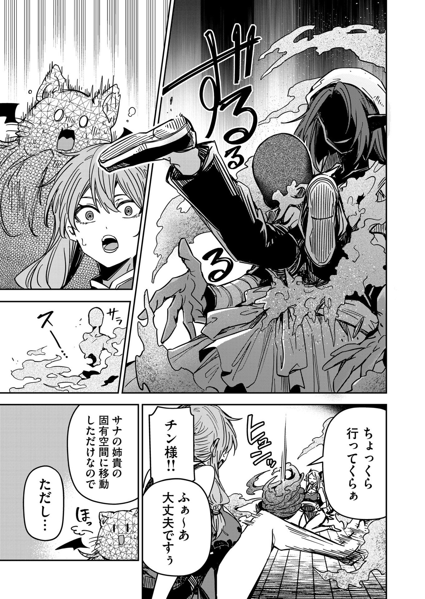 GOINKYO MAOU-SAMA NO KAERIZAKI - RAW Chap 54 - Pic 3