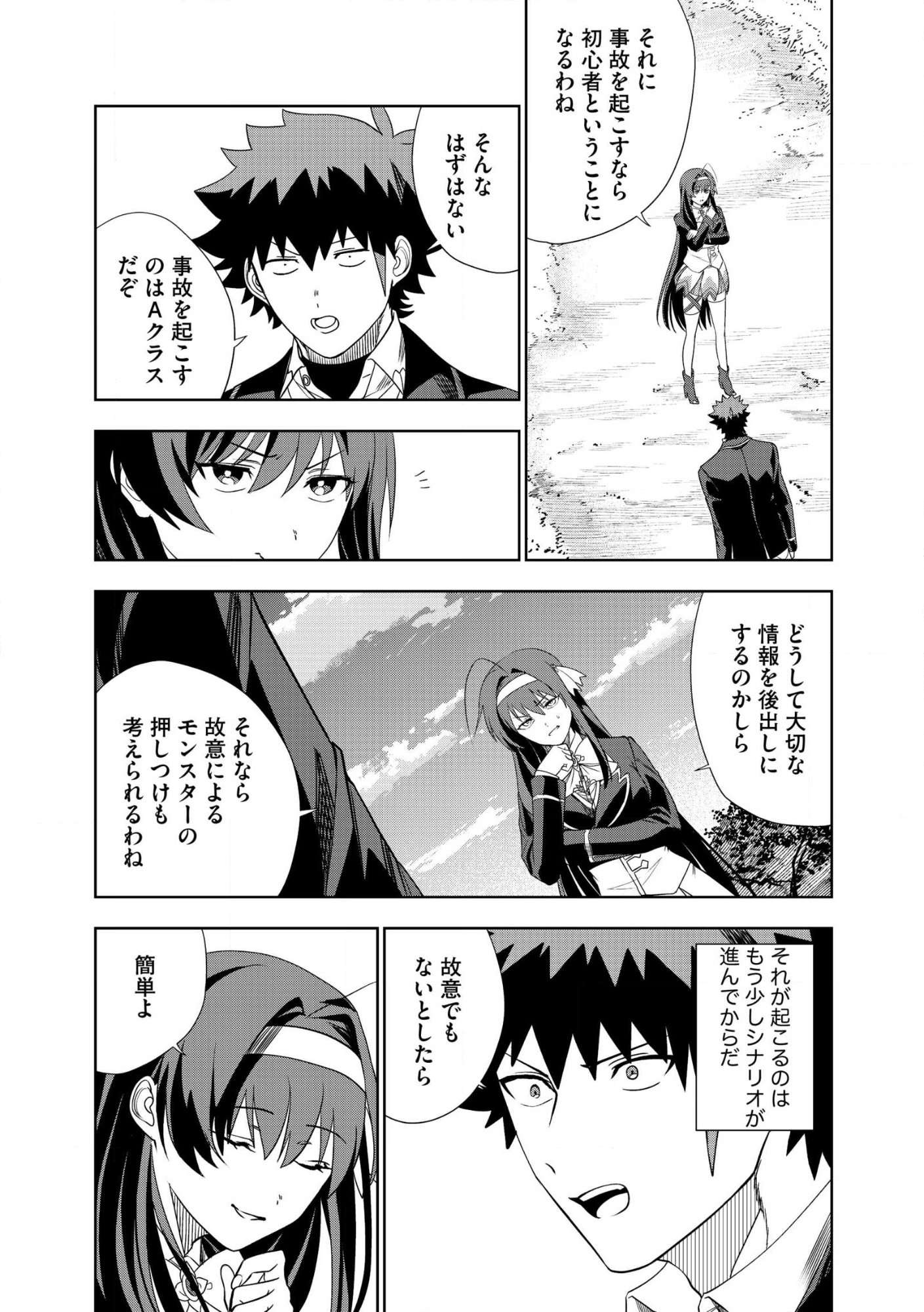 DUNGEON GAKUEN NO TEIHEN NI TENSEI SHITA KEDO, NAZE KA ORE NI WA KOURYAKU HON GA ARU Chap 27 - Pic 17