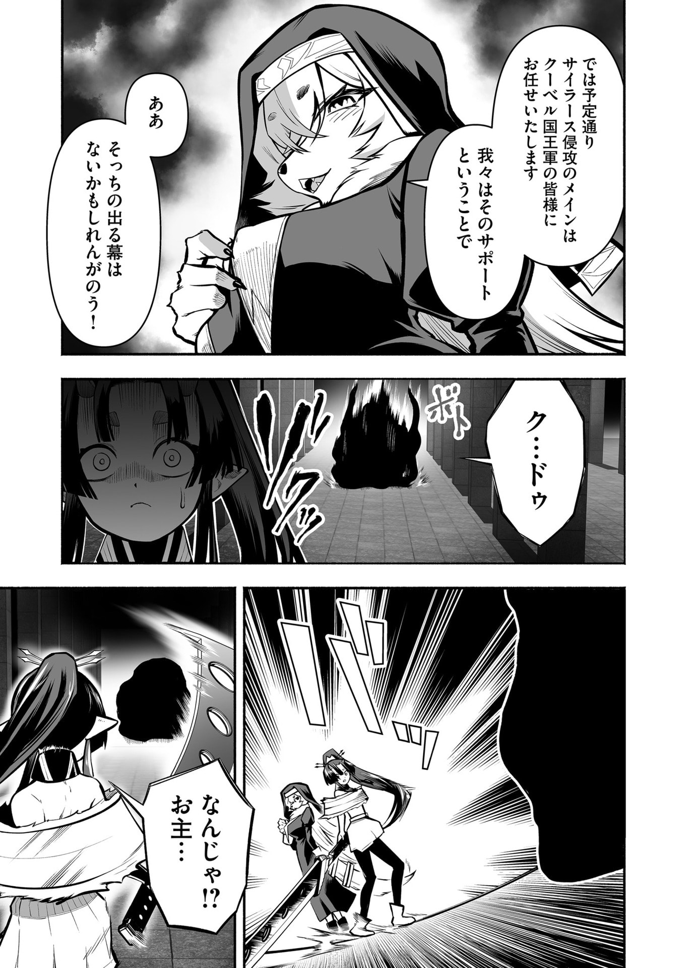 Koyuu Skill 