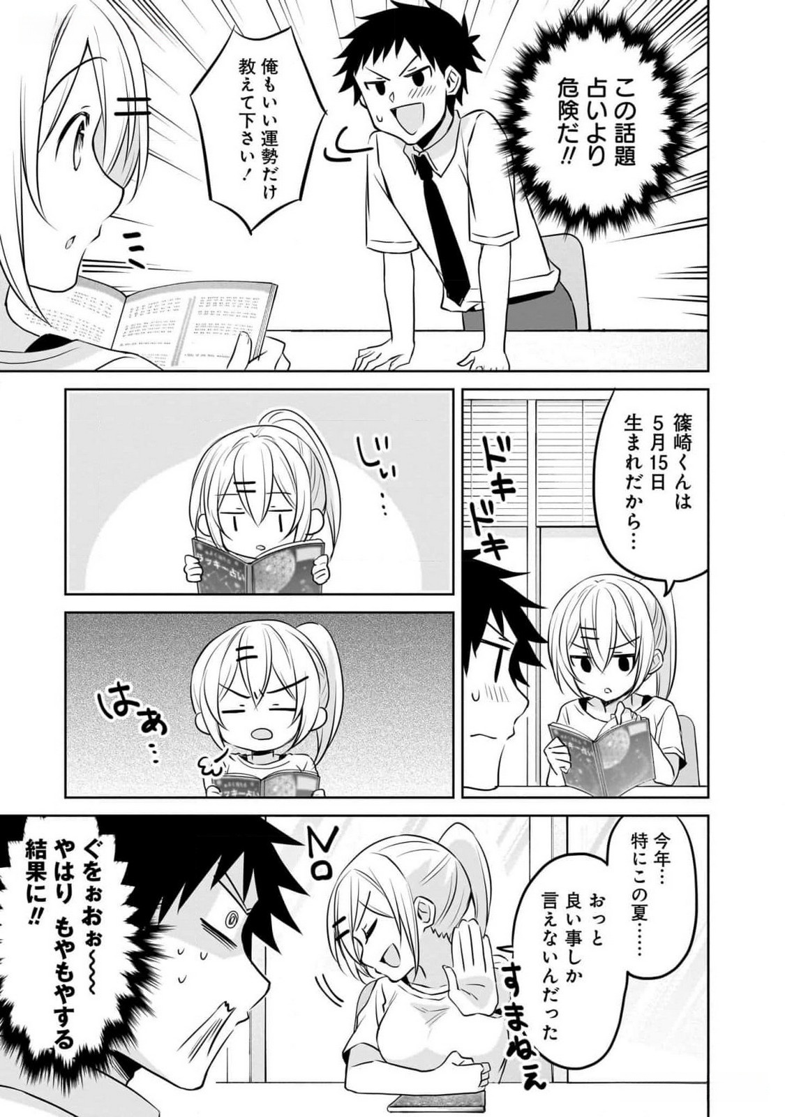 UCHI NO KAISHA NO CHIISAI SENPAI NO HANASHI Chapter 81 page 11 - nihonkuni.com