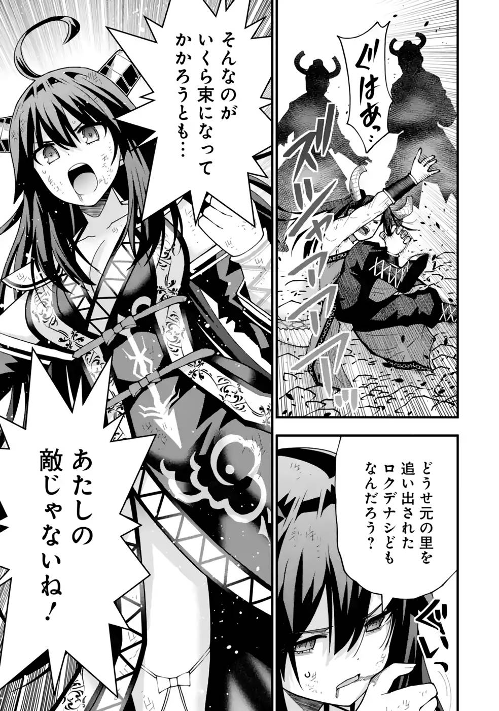 MAKEN NO DESHI WA MUNOU DE SAIKYOU! EIYUURYUU NO SHUGYOU DE BANNOU NI NARETA NODE, SAIKYOU WO MEZASHIMASU Chapter 26 page 14 - nihonkuni.com