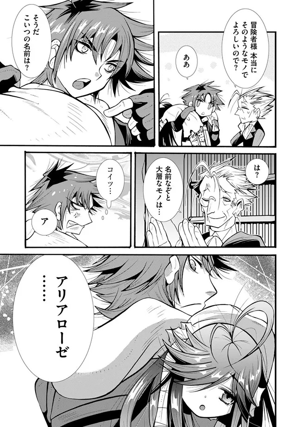 URAGIRARETA ORE TO MAMON SLAVE NO ISEKAI BOUKENTANN Chapter 2 page 25 - nihonkuni.com