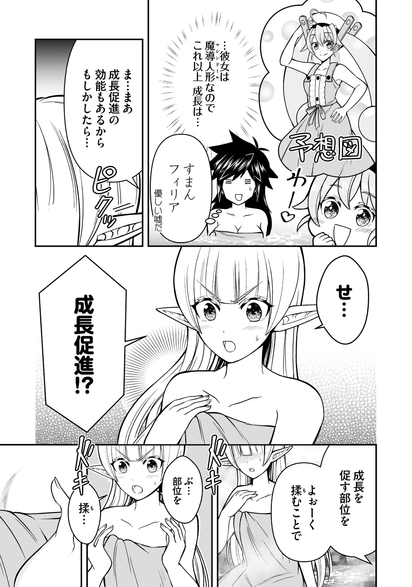 TENSEI TANTOU MEGAMI GA 100-NIN ITANODE CHEAT SKILL 100-KO MORAETA Chap 16 - Pic 9