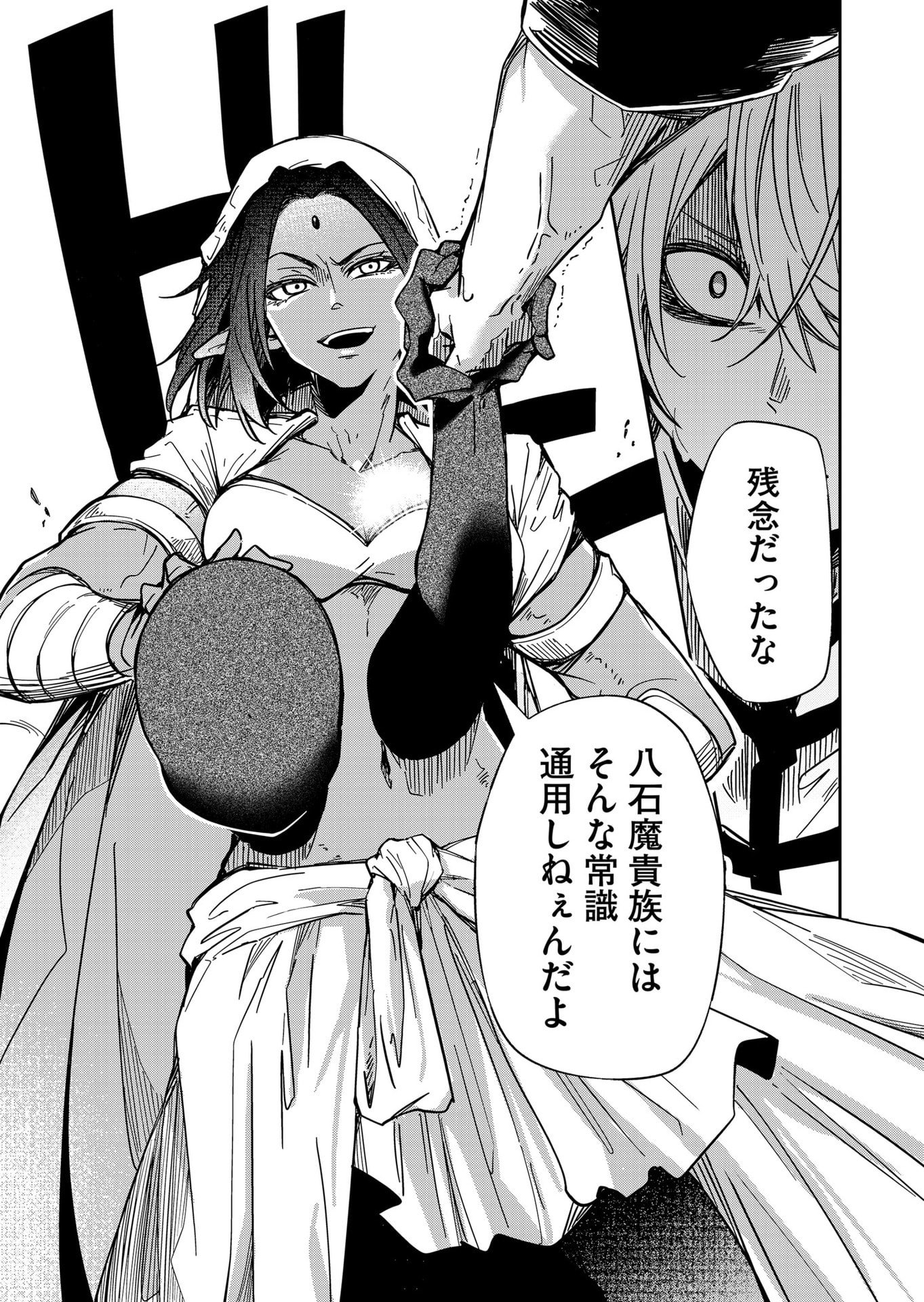 GOINKYO MAOU-SAMA NO KAERIZAKI - RAW Chap 53 - Pic 15