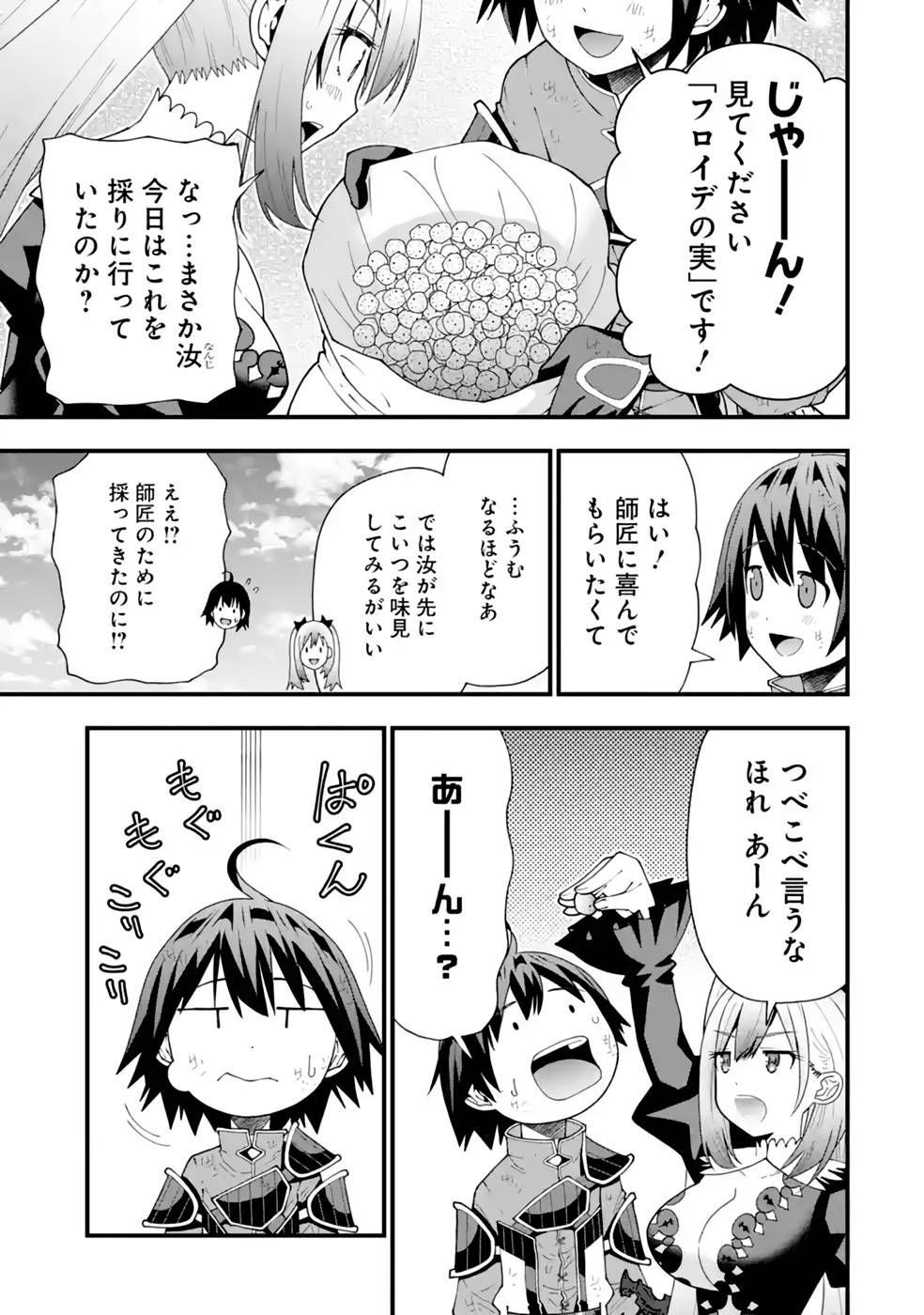 MAKEN NO DESHI WA MUNOU DE SAIKYOU! EIYUURYUU NO SHUGYOU DE BANNOU NI NARETA NODE, SAIKYOU WO MEZASHIMASU Chapter 24 page 17 - nihonkuni.com