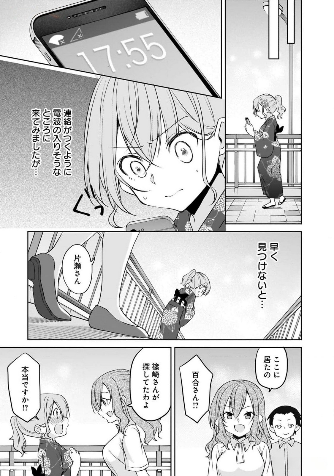 UCHI NO KAISHA NO CHIISAI SENPAI NO HANASHI Chapter 84 page 9 - nihonkuni.com