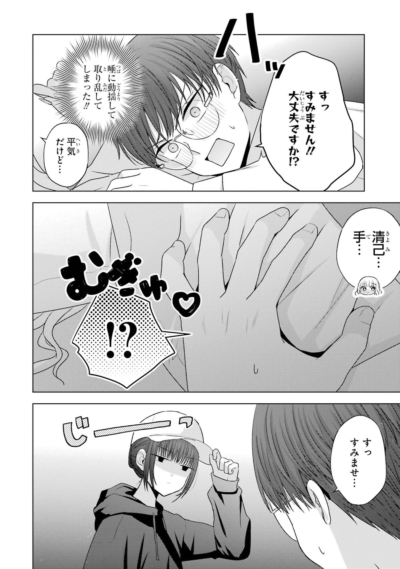 NANJOU-SAN WA BOKU NI DAKARETAI Chapter 27 page 46 - nihonkuni.com