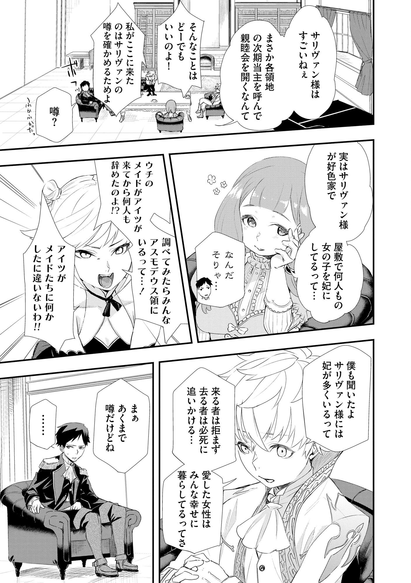 CHOU HENKYOU NO RYOUSHU ARROW NO SEIKATSU: NUREGINU WO KISERARE TSUIHOU SAREMASHITA GA, FUTARI NO MEGAMI TO SHINSEIKATSU WO OKURIMASU Chap 1 - Pic 17