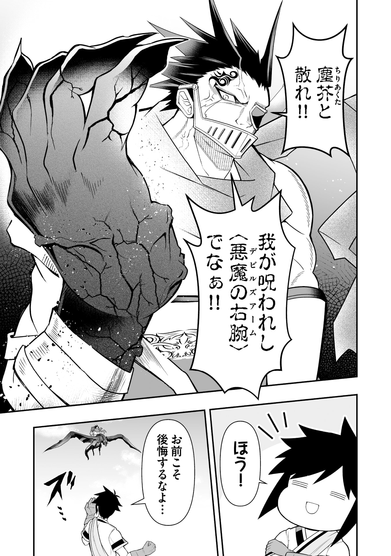TENSEI TANTOU MEGAMI GA 100-NIN ITANODE CHEAT SKILL 100-KO MORAETA Chap 13 - Pic 30