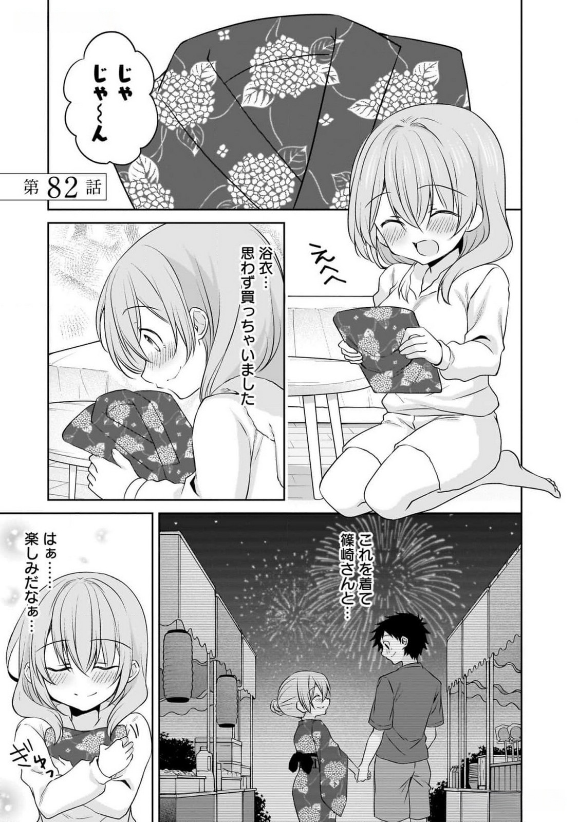 UCHI NO KAISHA NO CHIISAI SENPAI NO HANASHI Chapter 82 page 1 - nihonkuni.com