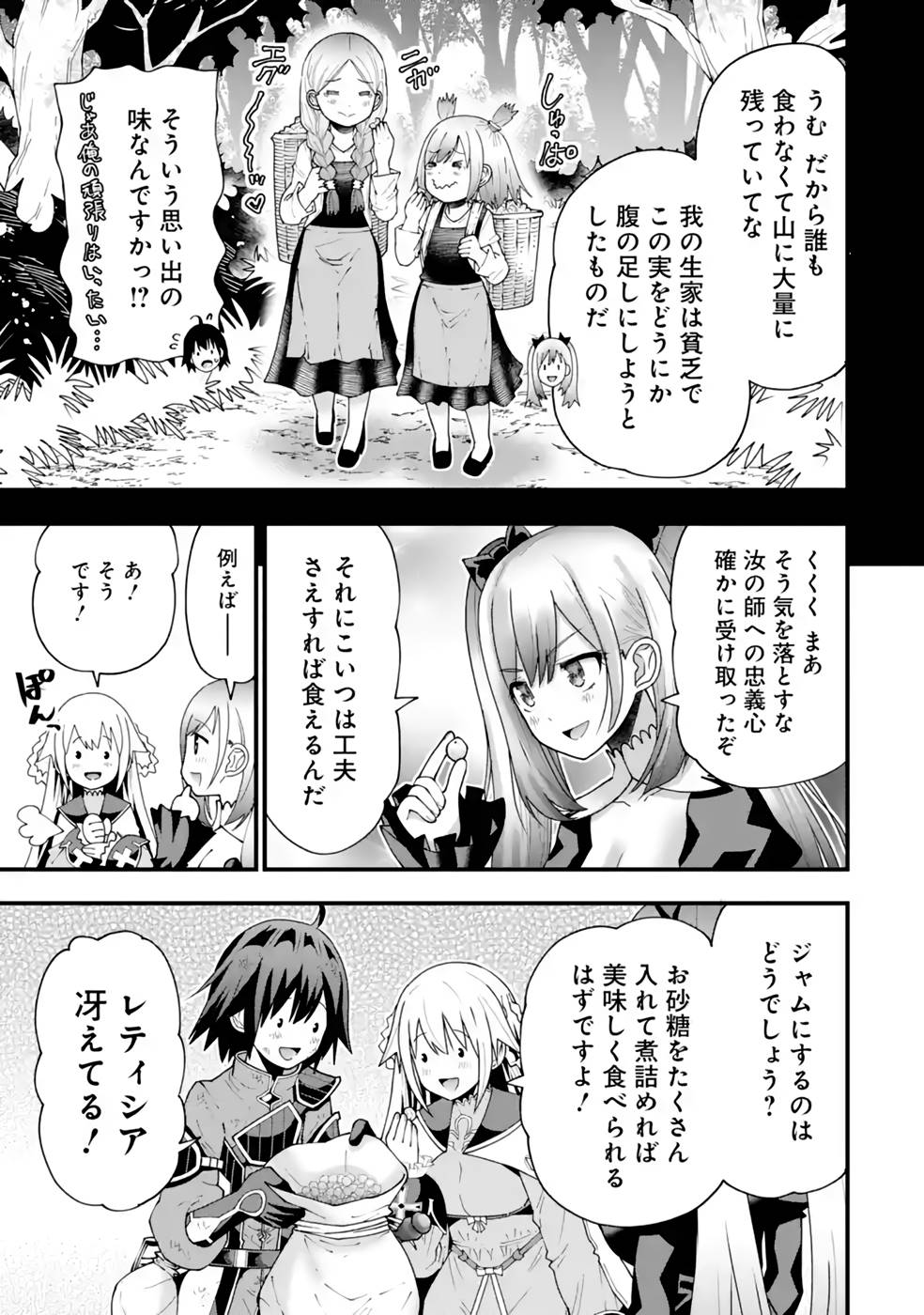 MAKEN NO DESHI WA MUNOU DE SAIKYOU! EIYUURYUU NO SHUGYOU DE BANNOU NI NARETA NODE, SAIKYOU WO MEZASHIMASU Chapter 24 page 19 - nihonkuni.com