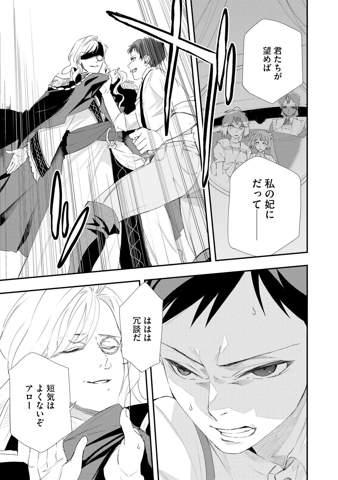 CHOU HENKYOU NO RYOUSHU ARROW NO SEIKATSU: NUREGINU WO KISERARE TSUIHOU SAREMASHITA GA, FUTARI NO MEGAMI TO SHINSEIKATSU WO OKURIMASU Chap 1 - Pic 11