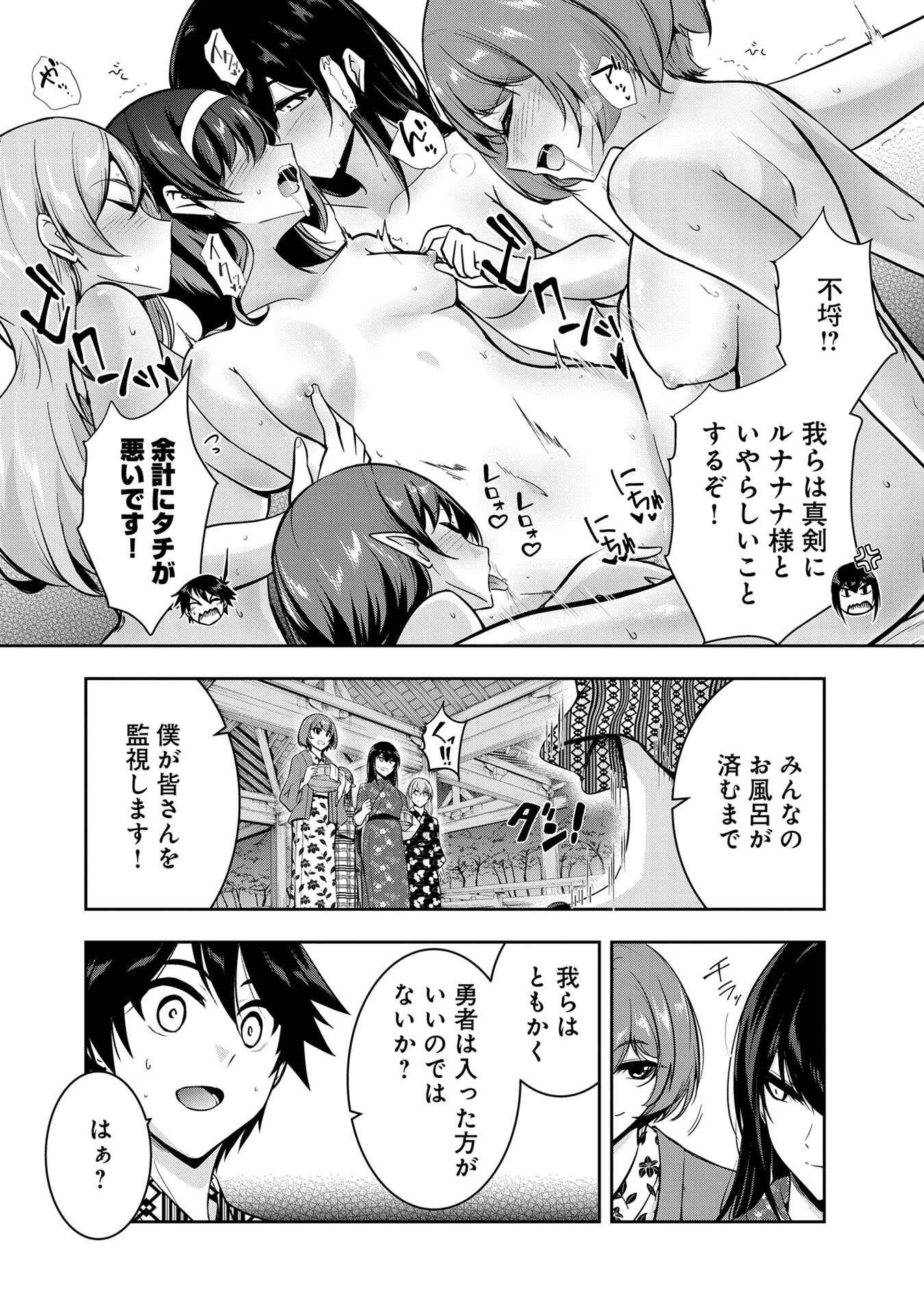 YUUSHA-SAMA, SAKUYA MO OTANOSHIMI DESHITA NE. - RAW Chapter 50.5 page 3 - nihonkuni.com