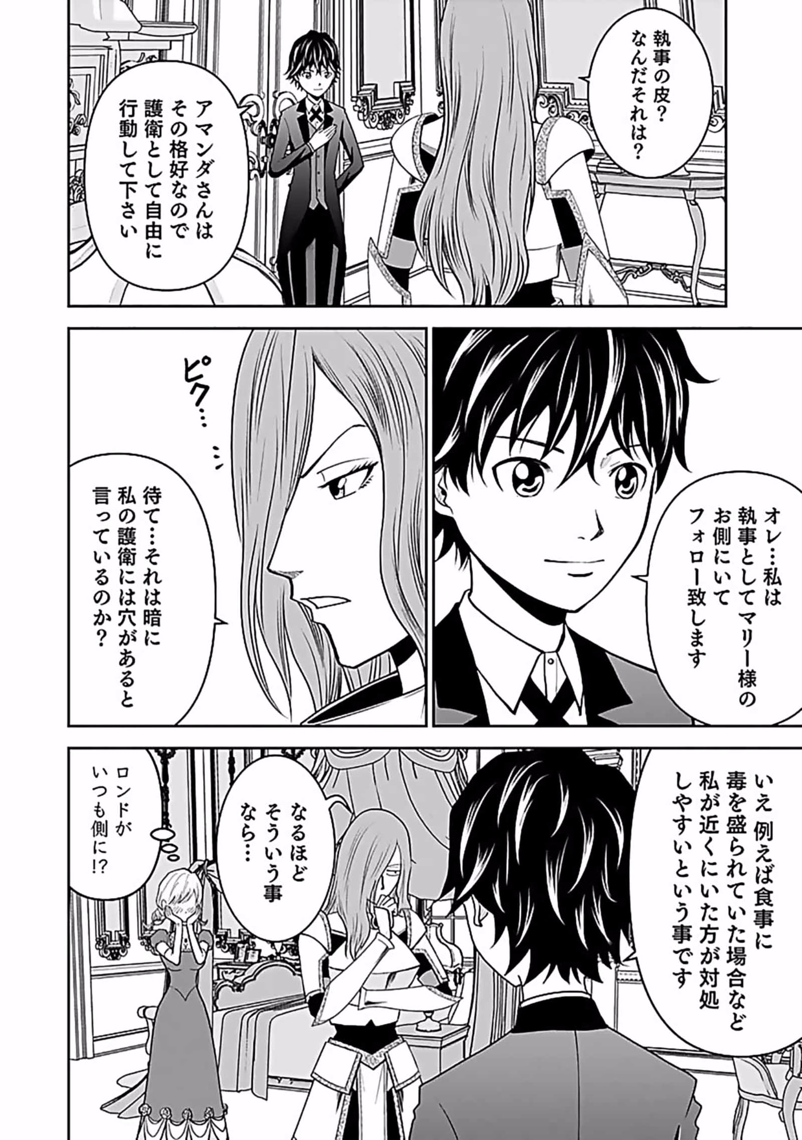 (DOKUSATSUSARETA) SEKAI MUSOU NO DOKU MAHOUTSUKAI Chapter 7 page 4 - nihonkuni.com