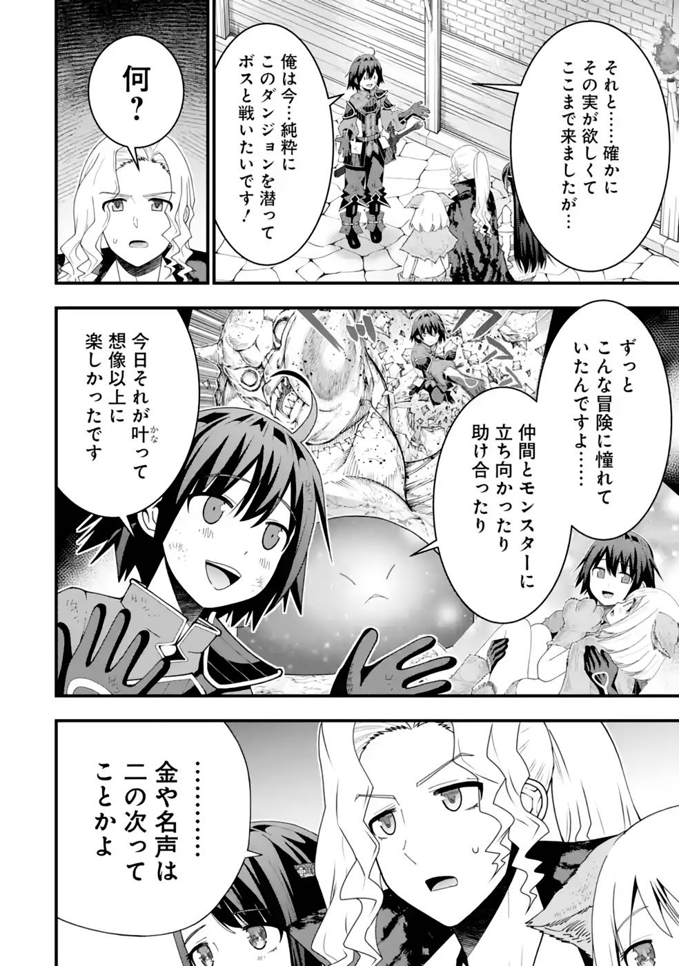MAKEN NO DESHI WA MUNOU DE SAIKYOU! EIYUURYUU NO SHUGYOU DE BANNOU NI NARETA NODE, SAIKYOU WO MEZASHIMASU Chapter 24 page 2 - nihonkuni.com