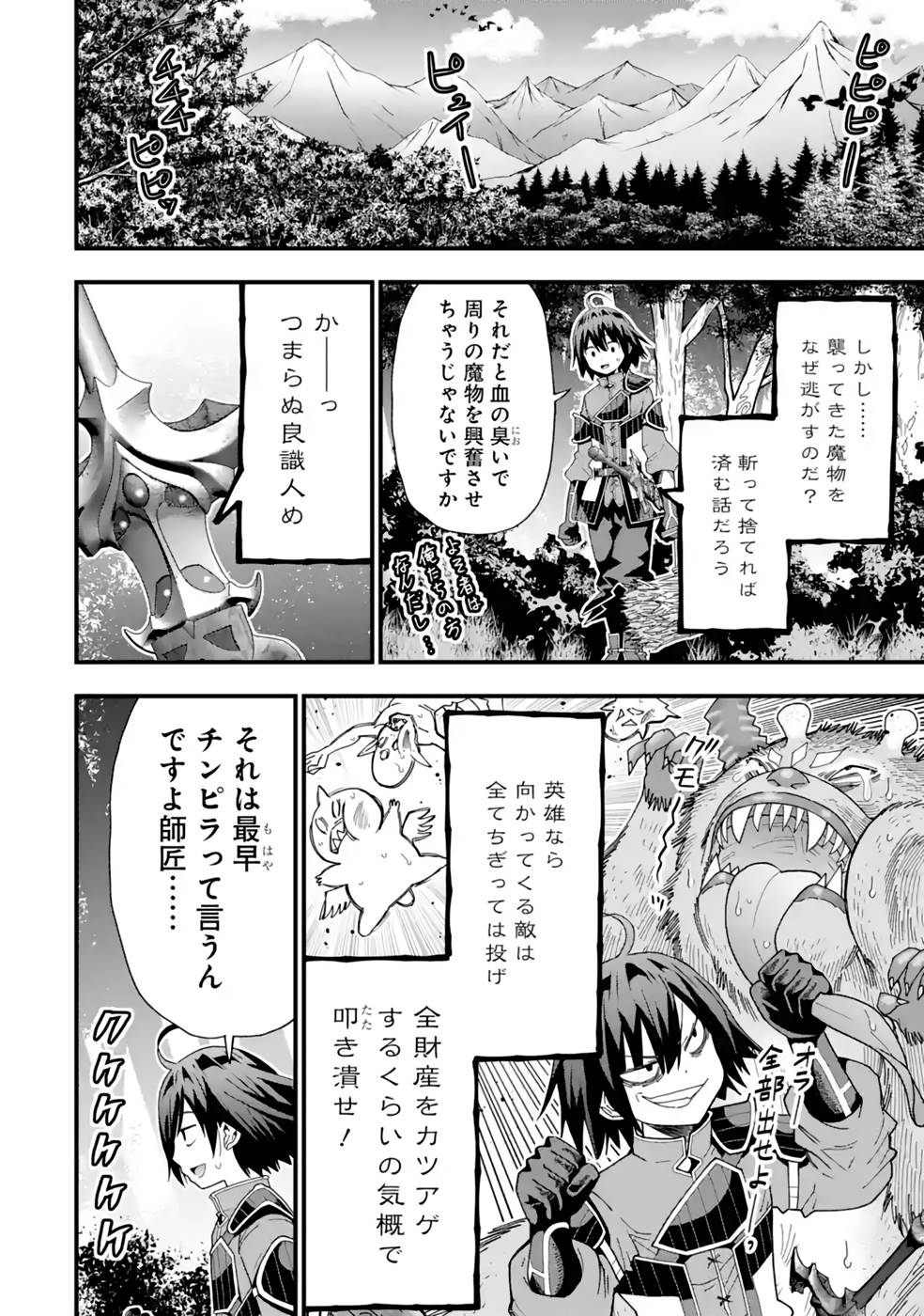 MAKEN NO DESHI WA MUNOU DE SAIKYOU! EIYUURYUU NO SHUGYOU DE BANNOU NI NARETA NODE, SAIKYOU WO MEZASHIMASU Chapter 25 page 6 - nihonkuni.com