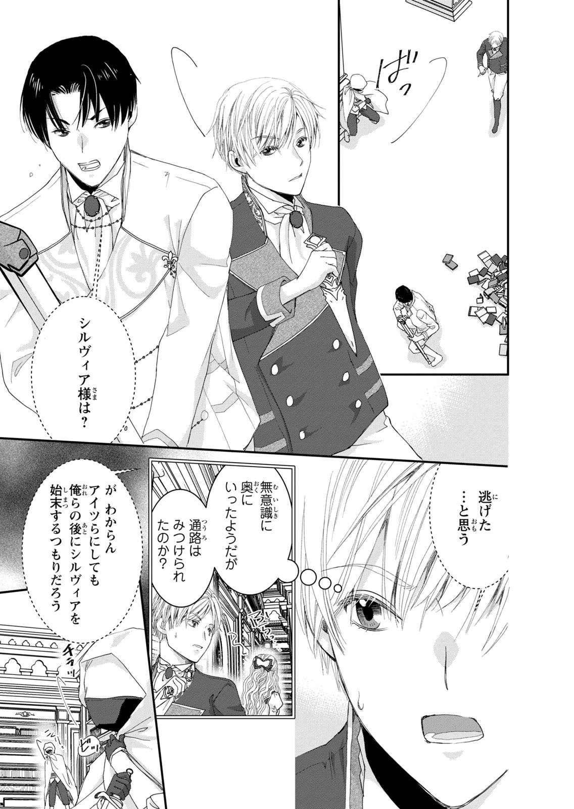 KONSE WA AKUJO DE IKINOBIMASU!: TAMANOKOSHI WA SHIBOU FLAG NO DE, OCHIKOBORE MUKO NI SHIMASU Chap 13 - Pic 27