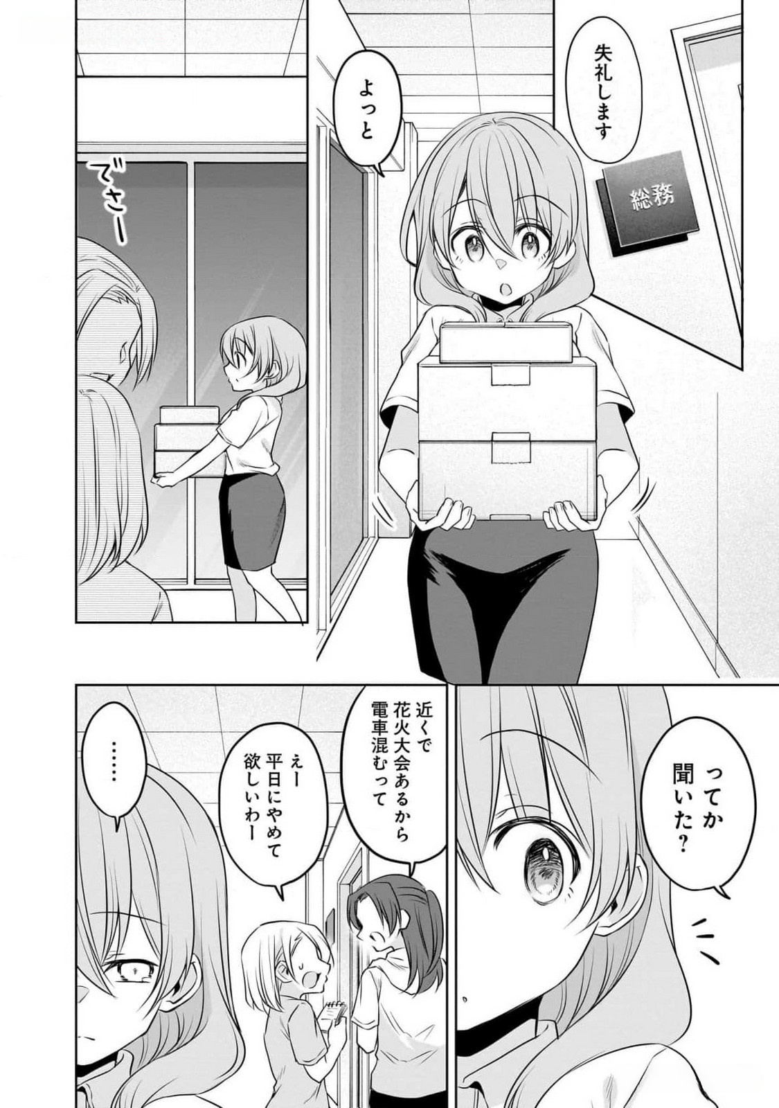 UCHI NO KAISHA NO CHIISAI SENPAI NO HANASHI Chapter 82 page 6 - nihonkuni.com