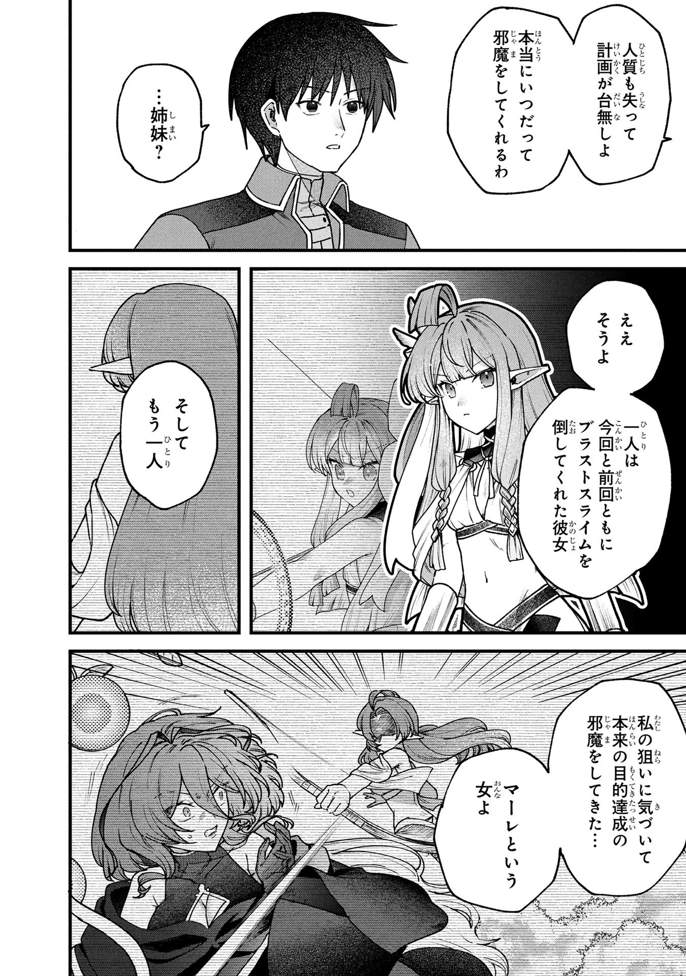 STATUS ALL INFINITY: ∞ TSUKAI NO SAIKYOU NOURYOKU-SHA, ISEKAI WO JIYUU KIMAMA NI KURASHIMASU! Chapter 61 page 14 - nihonkuni.com