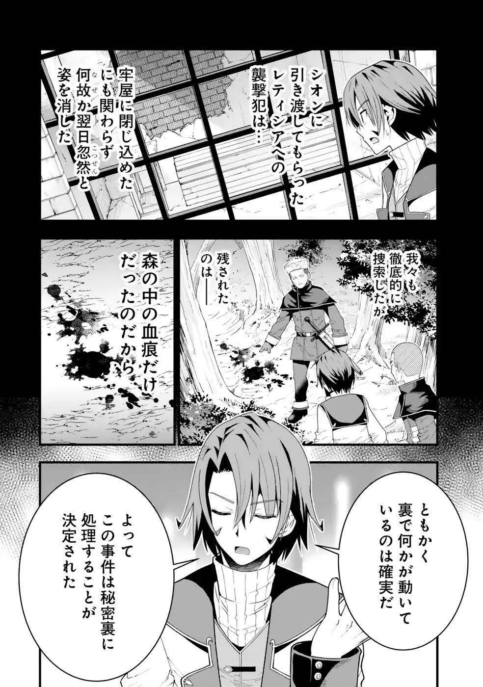 MAKEN NO DESHI WA MUNOU DE SAIKYOU! EIYUURYUU NO SHUGYOU DE BANNOU NI NARETA NODE, SAIKYOU WO MEZASHIMASU Chapter 22 page 16 - nihonkuni.com