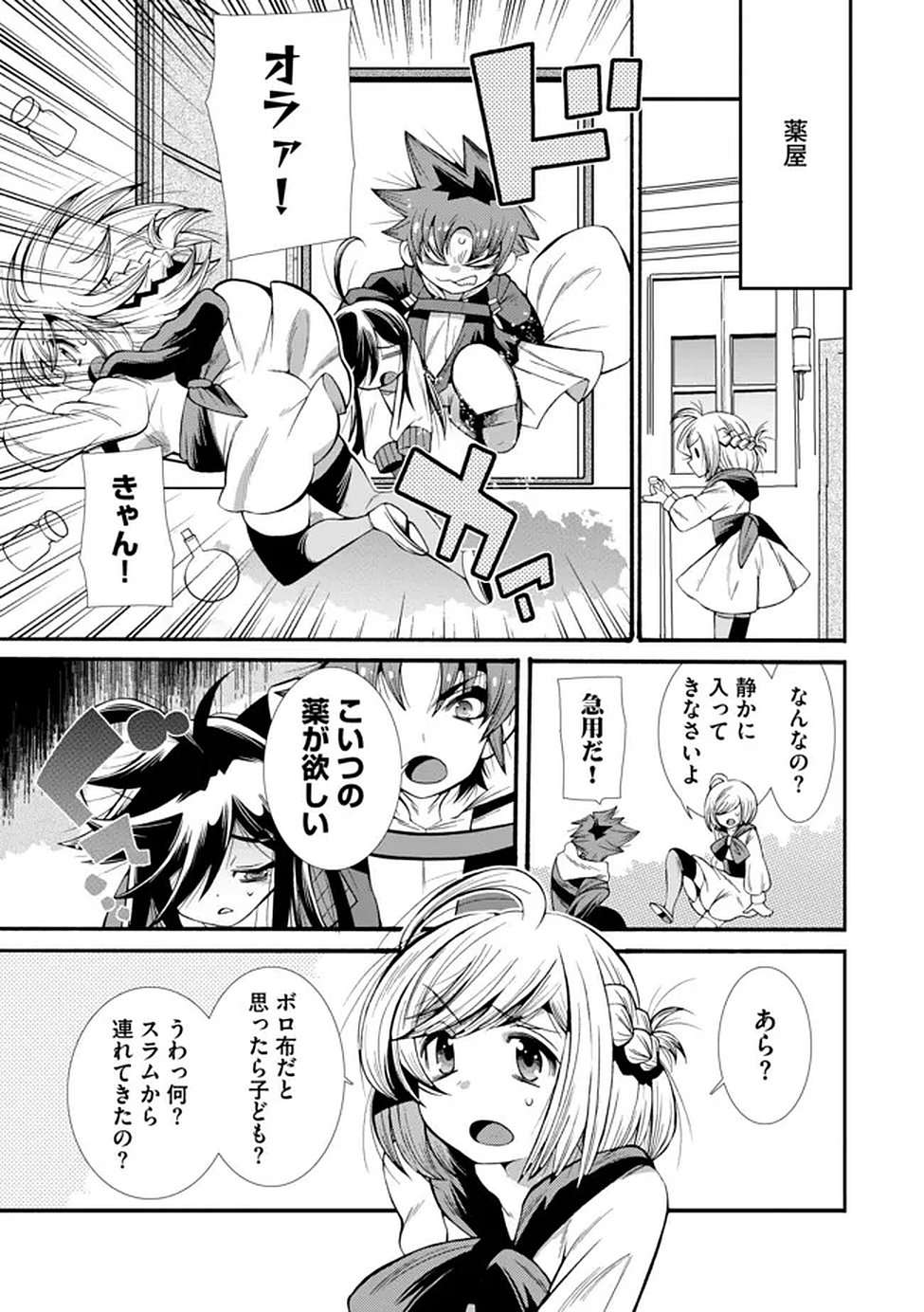 URAGIRARETA ORE TO MAMON SLAVE NO ISEKAI BOUKENTANN Chapter 3 page 7 - nihonkuni.com